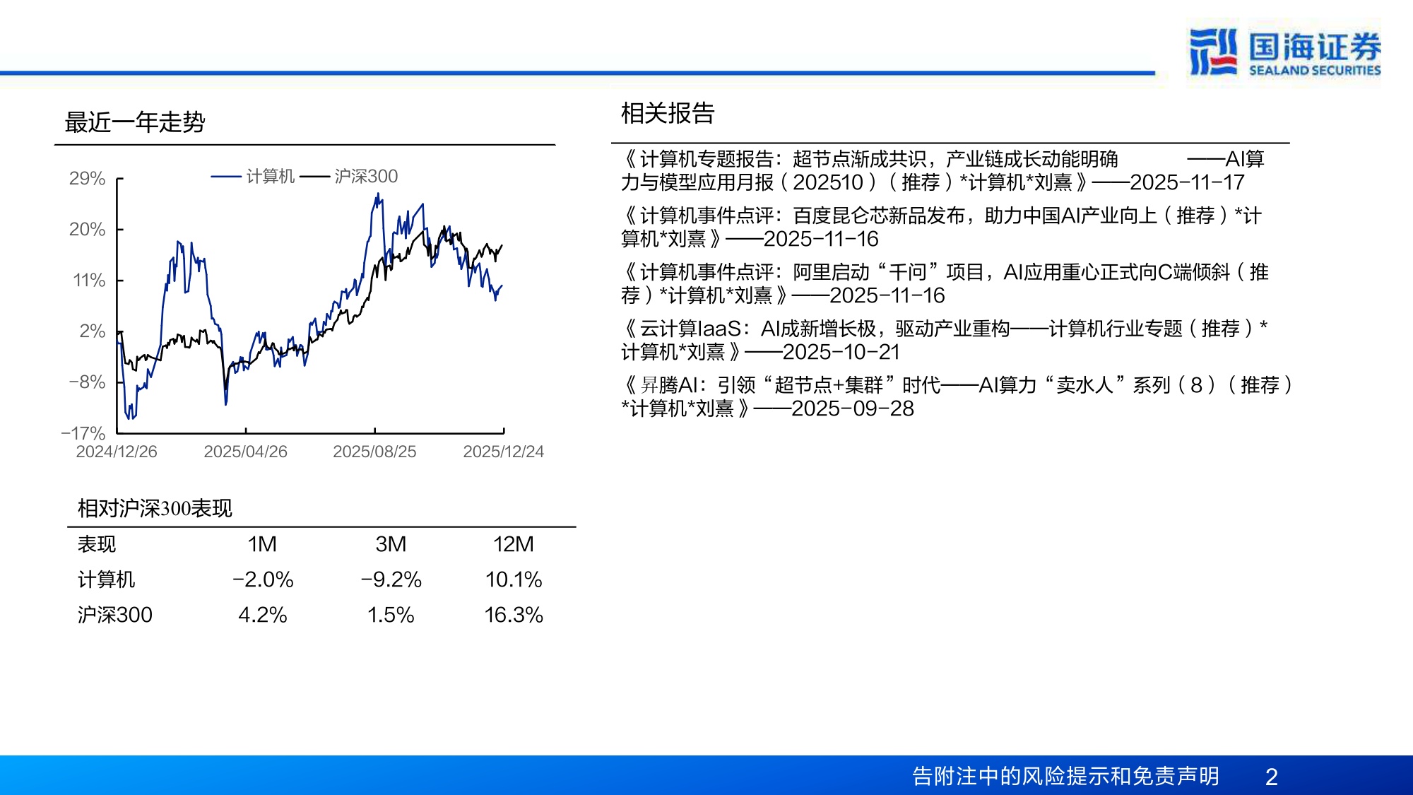 计算机行业专题报告：互联总线——Scale-Up能力跃升的关键通路.pdf