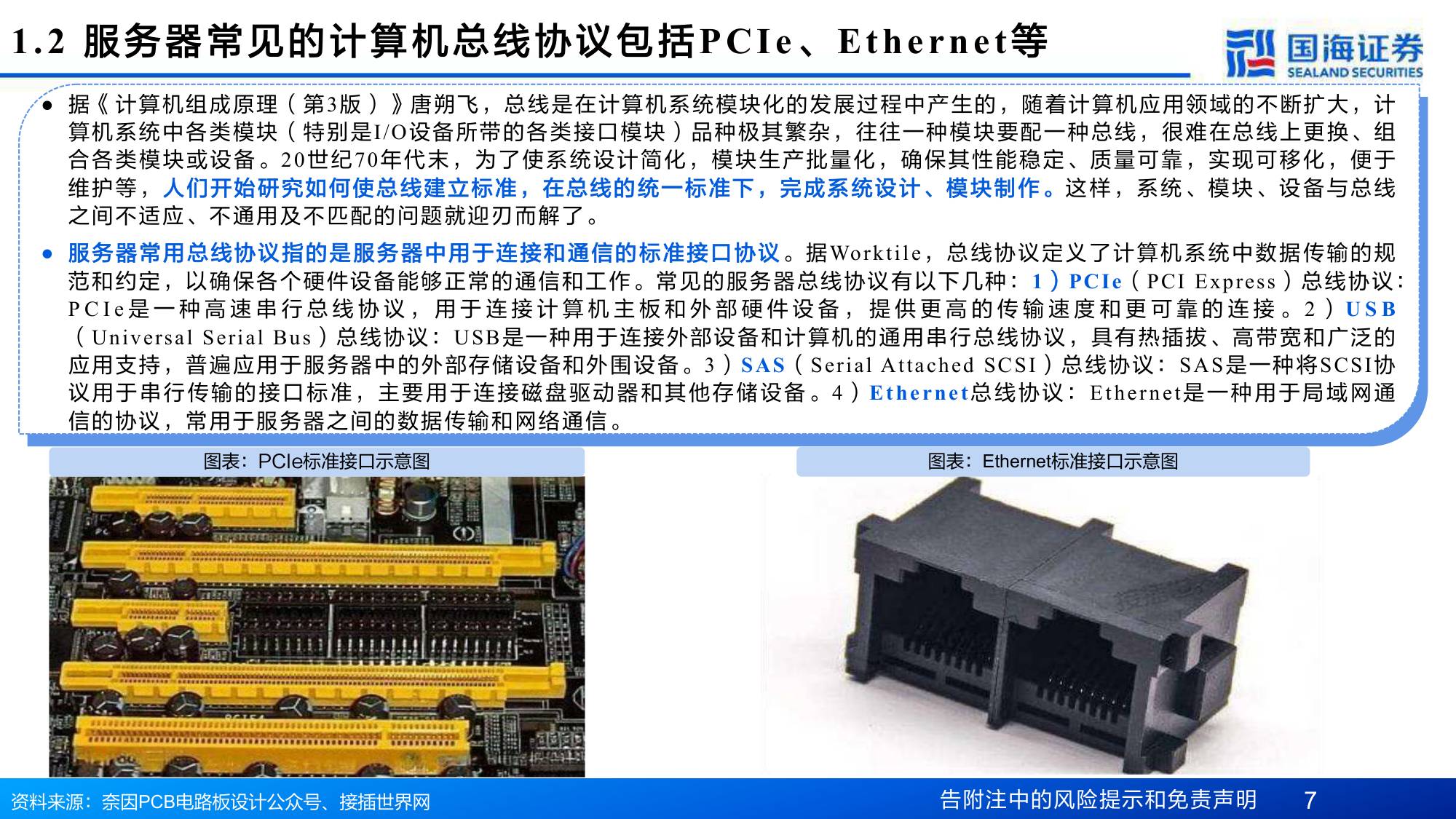 计算机行业专题报告：互联总线——Scale-Up能力跃升的关键通路.pdf