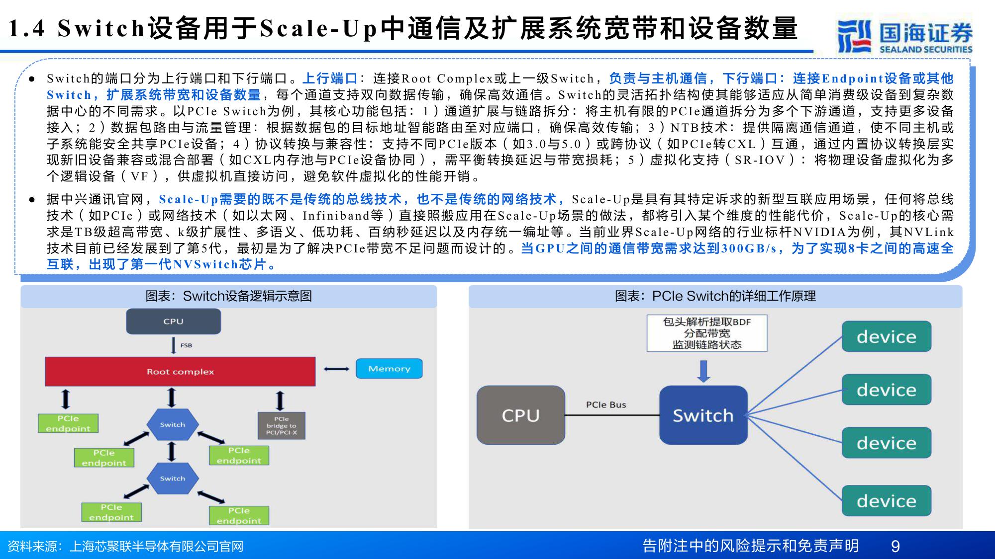 计算机行业专题报告：互联总线——Scale-Up能力跃升的关键通路.pdf