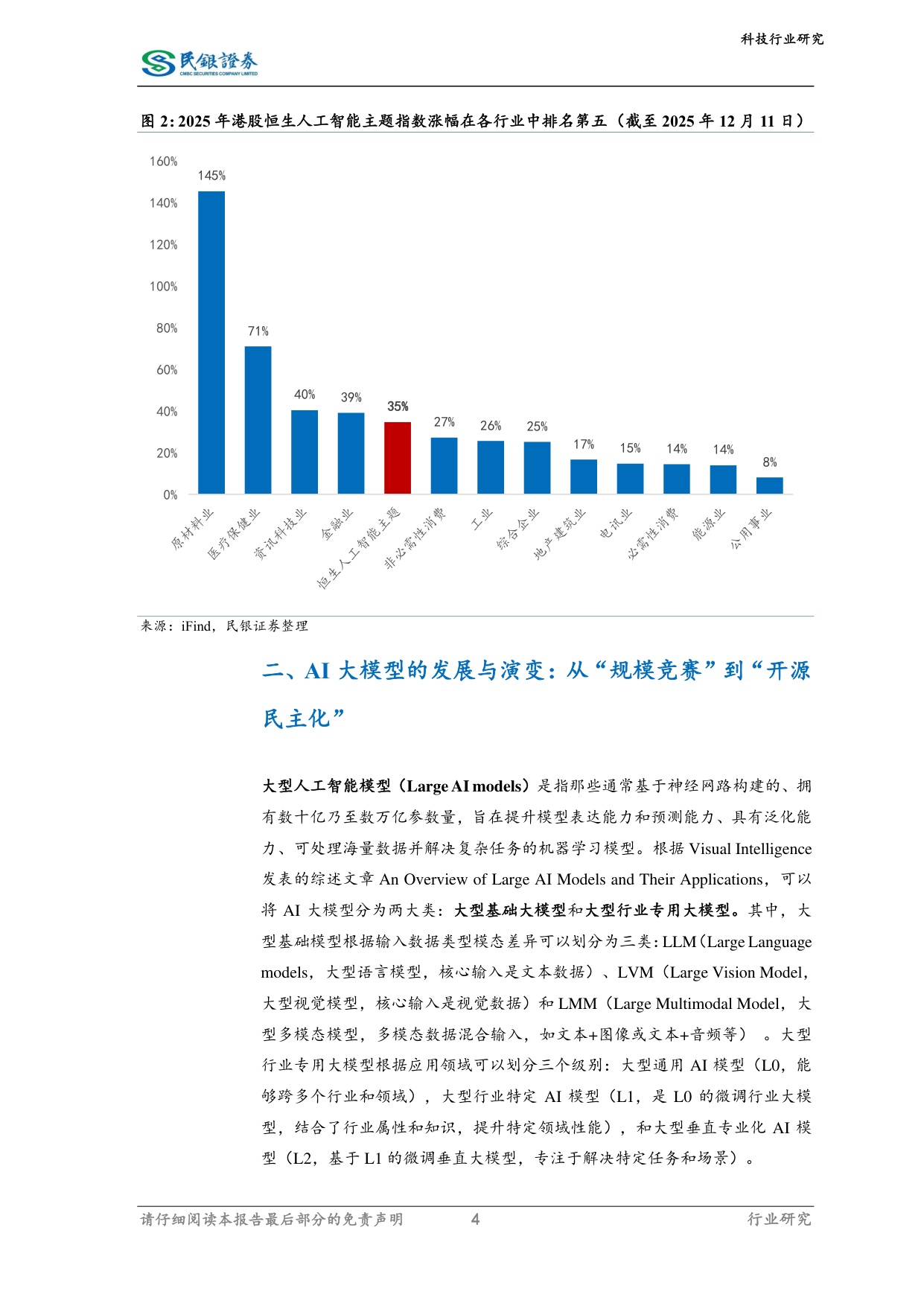 科技行业2026年展望：企业级AI应用落地，开启价值新周期.pdf