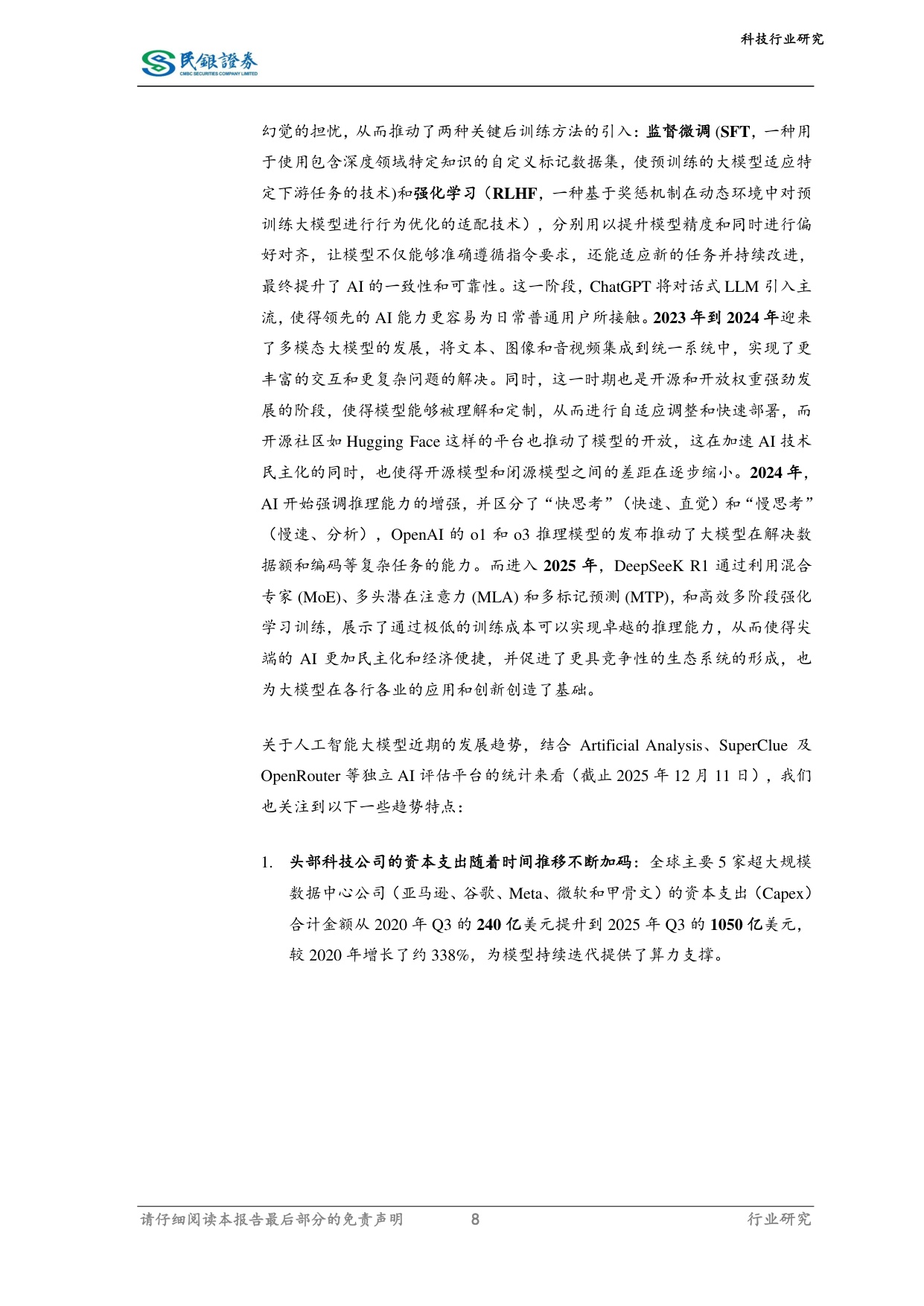 科技行业2026年展望：企业级AI应用落地，开启价值新周期.pdf