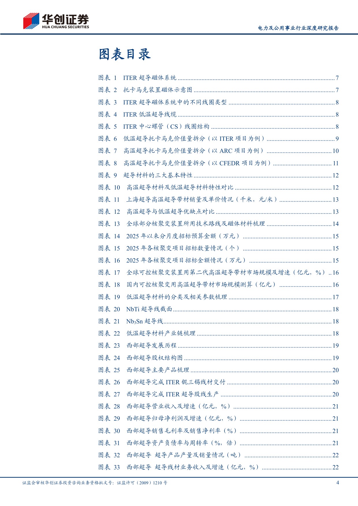 可控核聚变系列研究（五）：“超导-磁体”：可控核聚变价值量最高环节.pdf