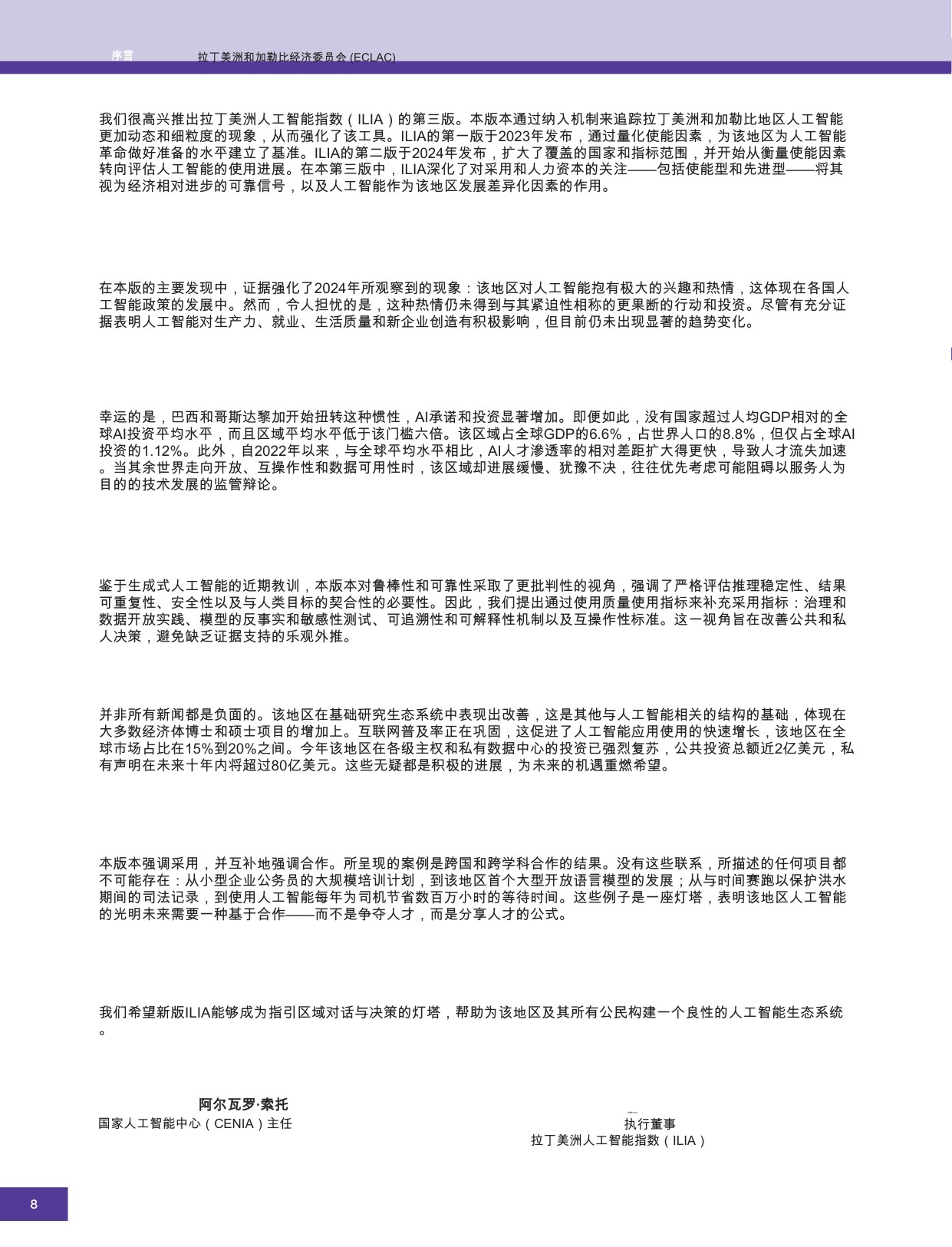拉丁美洲人工智能指数.pdf