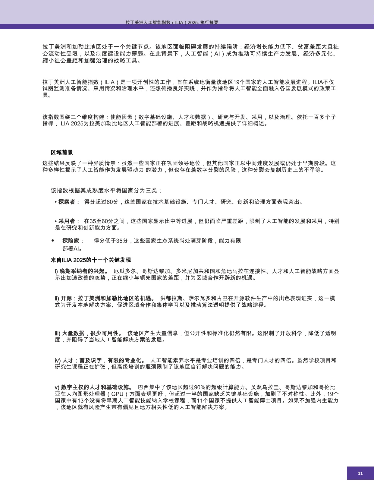 拉丁美洲人工智能指数.pdf