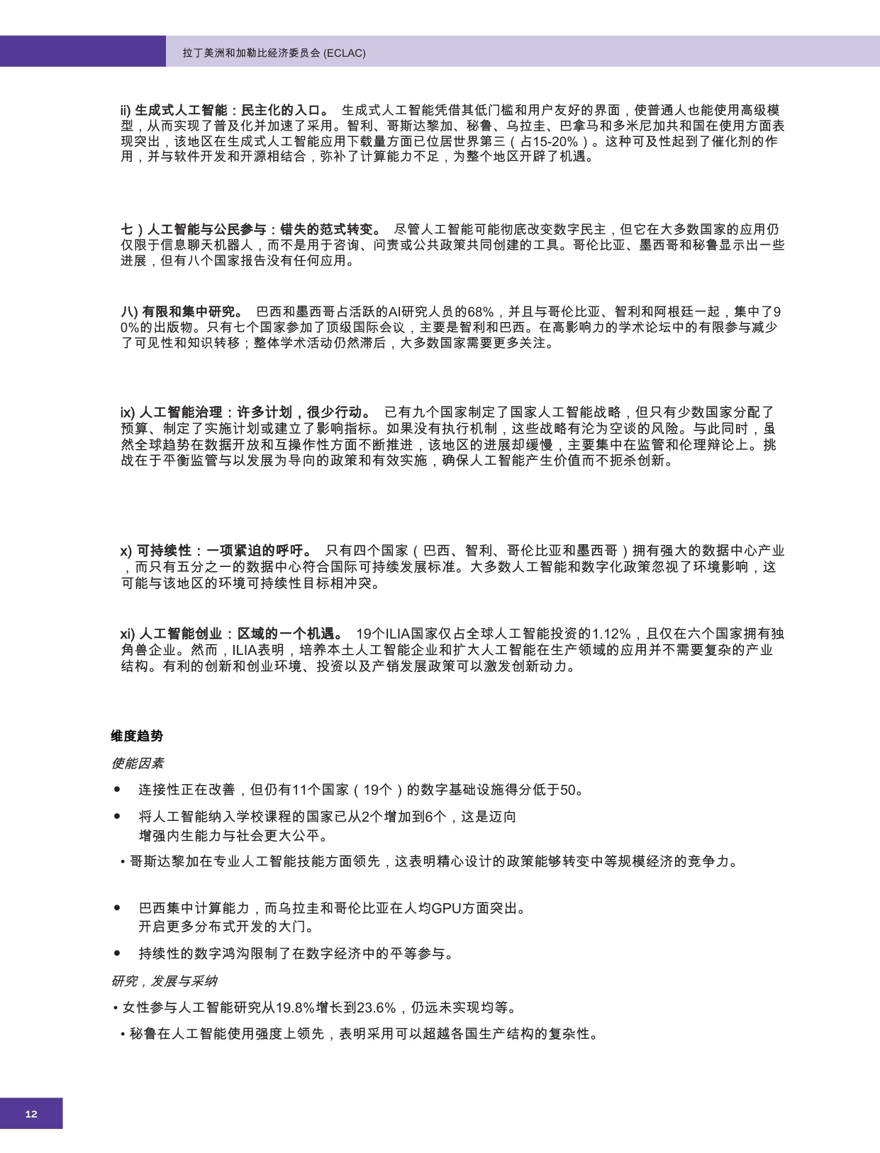 拉丁美洲人工智能指数.pdf