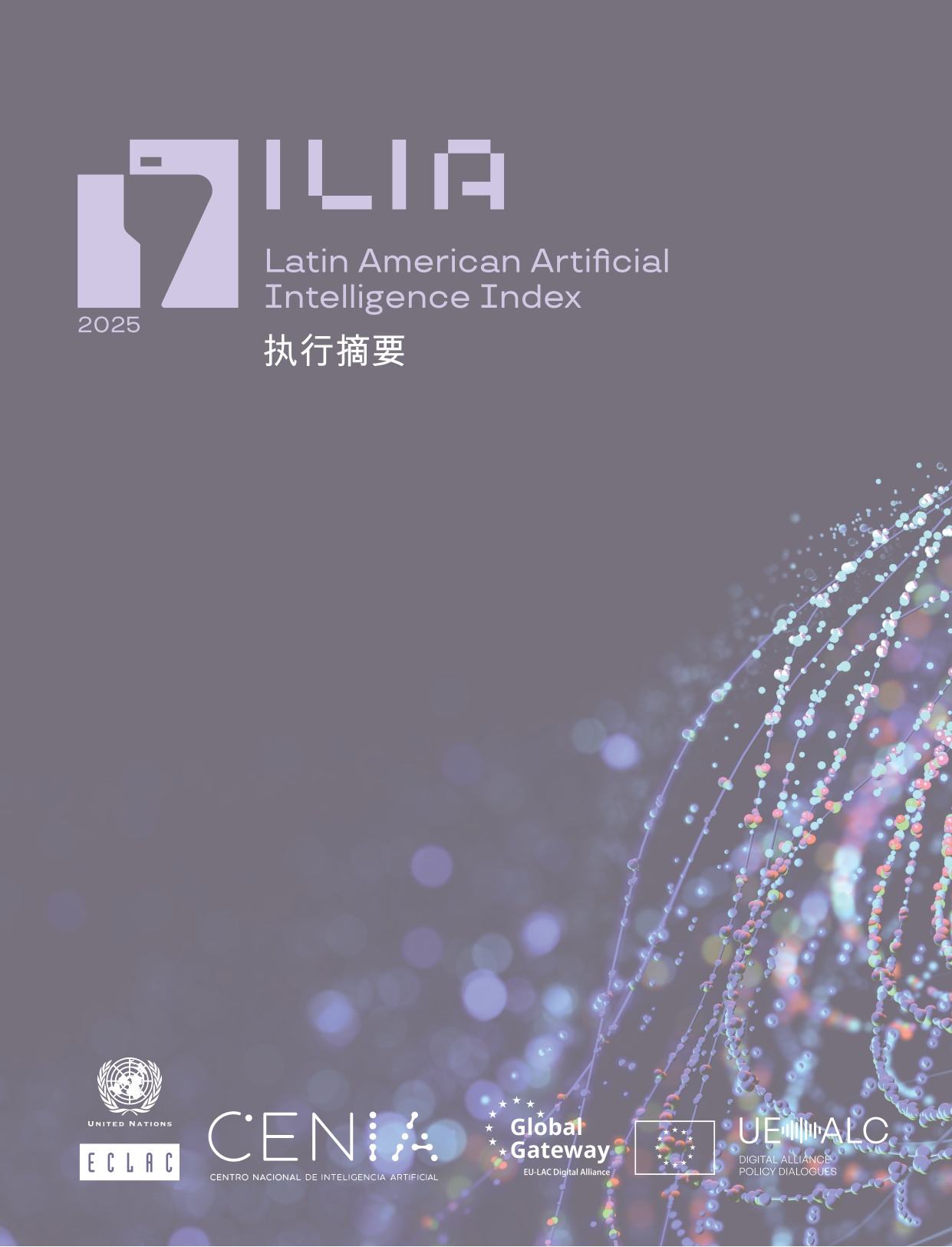 拉丁美洲人工智能指数.pdf