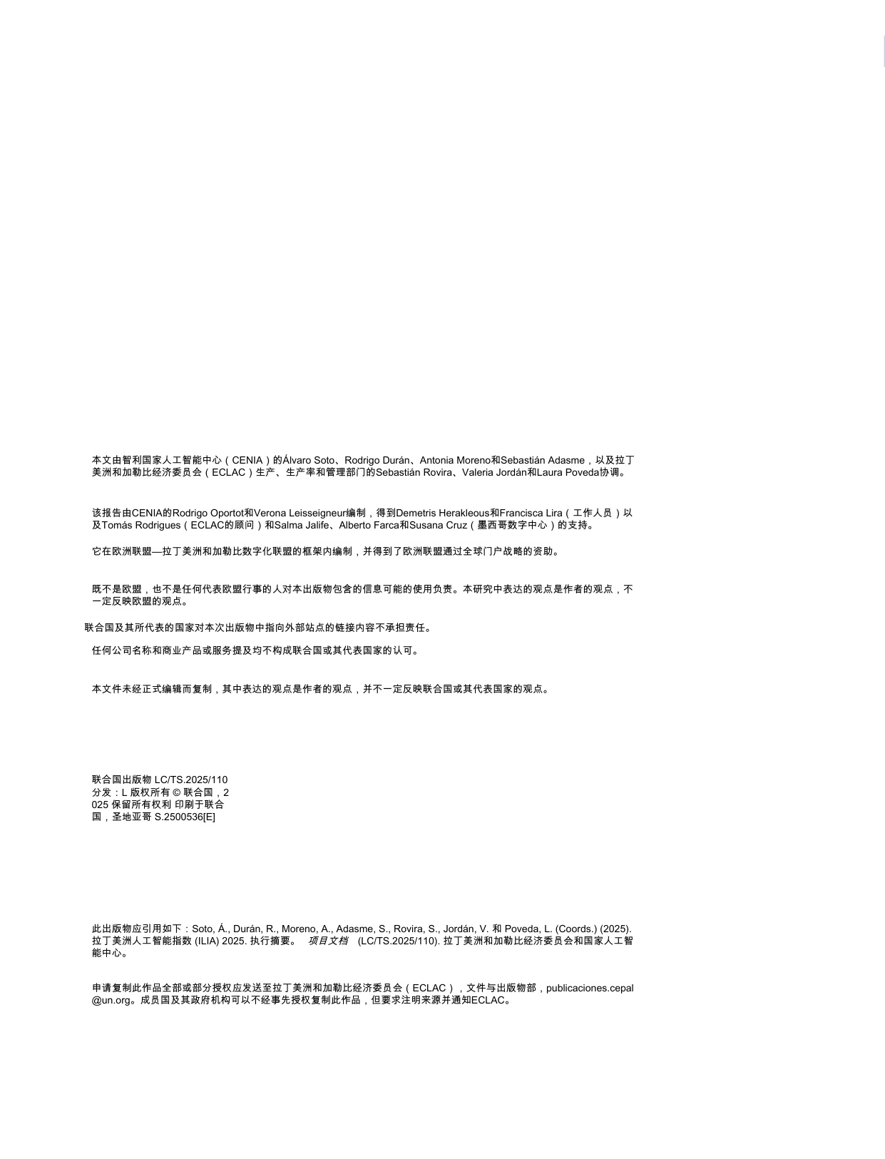 拉丁美洲人工智能指数.pdf