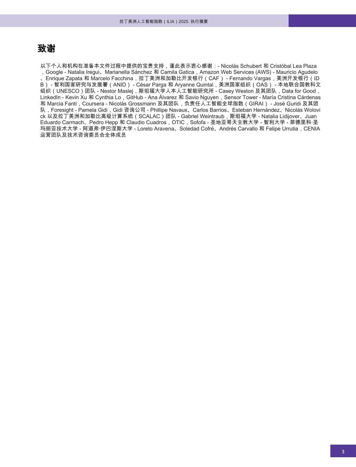 拉丁美洲人工智能指数.pdf