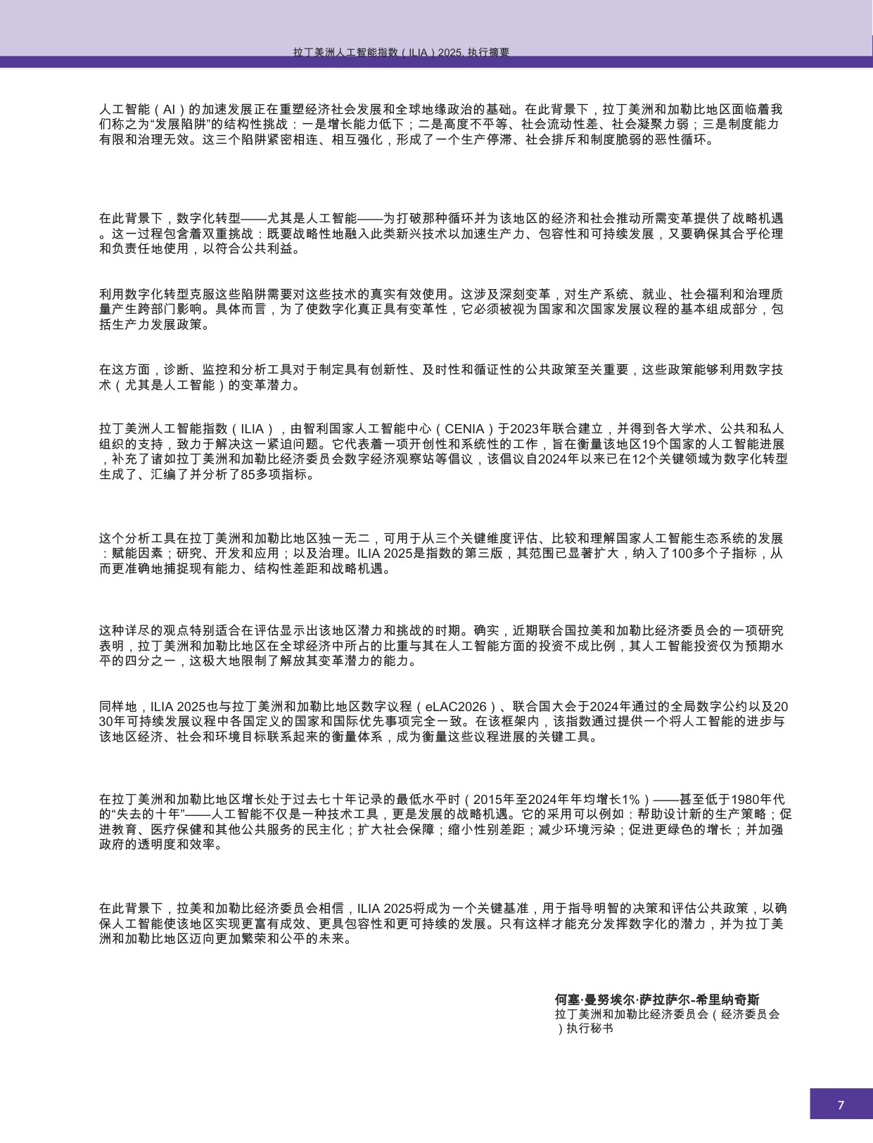 拉丁美洲人工智能指数.pdf