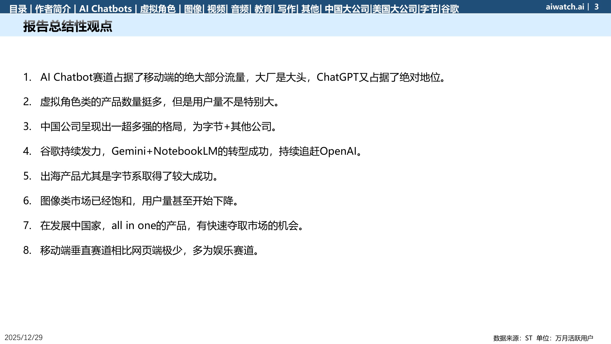 郎瀚威Will：GenAI APP数据（移动端） 2025年度报告.pdf