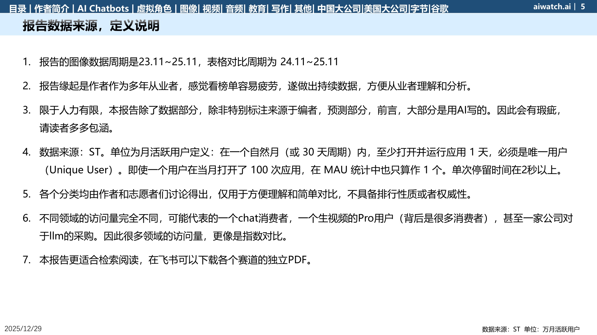 郎瀚威Will：GenAI APP数据（移动端） 2025年度报告.pdf