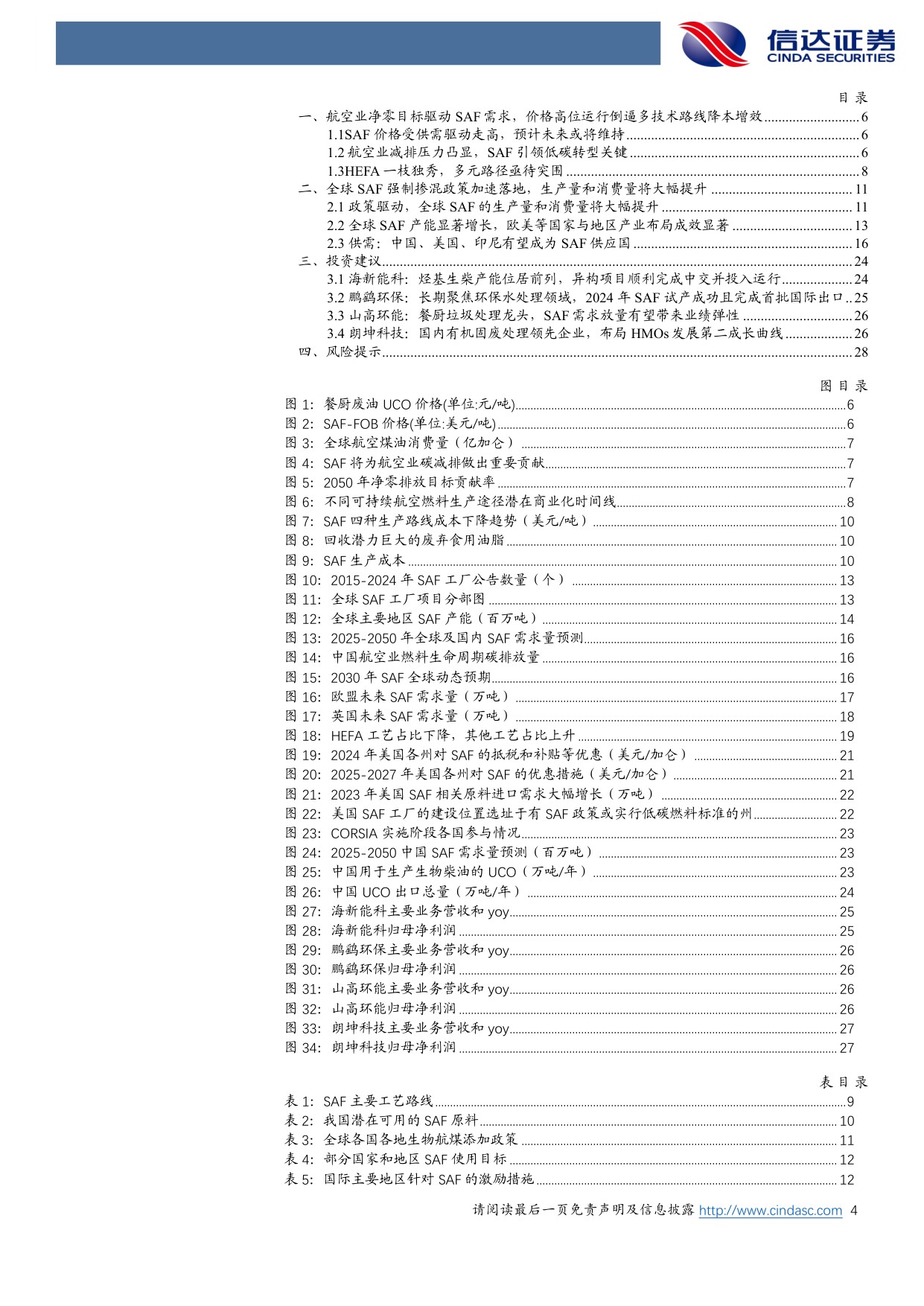 绿色燃料行业深度系列报告一：可持续航空燃料（SAF）深度：欧盟需求强烈，SAF价格持续上涨.pdf