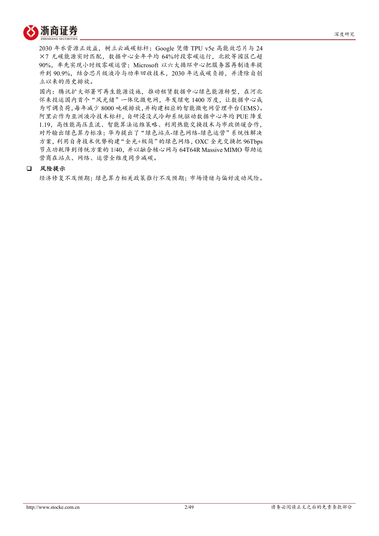 绿色算力投资手册（上）：低碳化与数字化双引擎驱动，绿色算力多维度创新发展.pdf