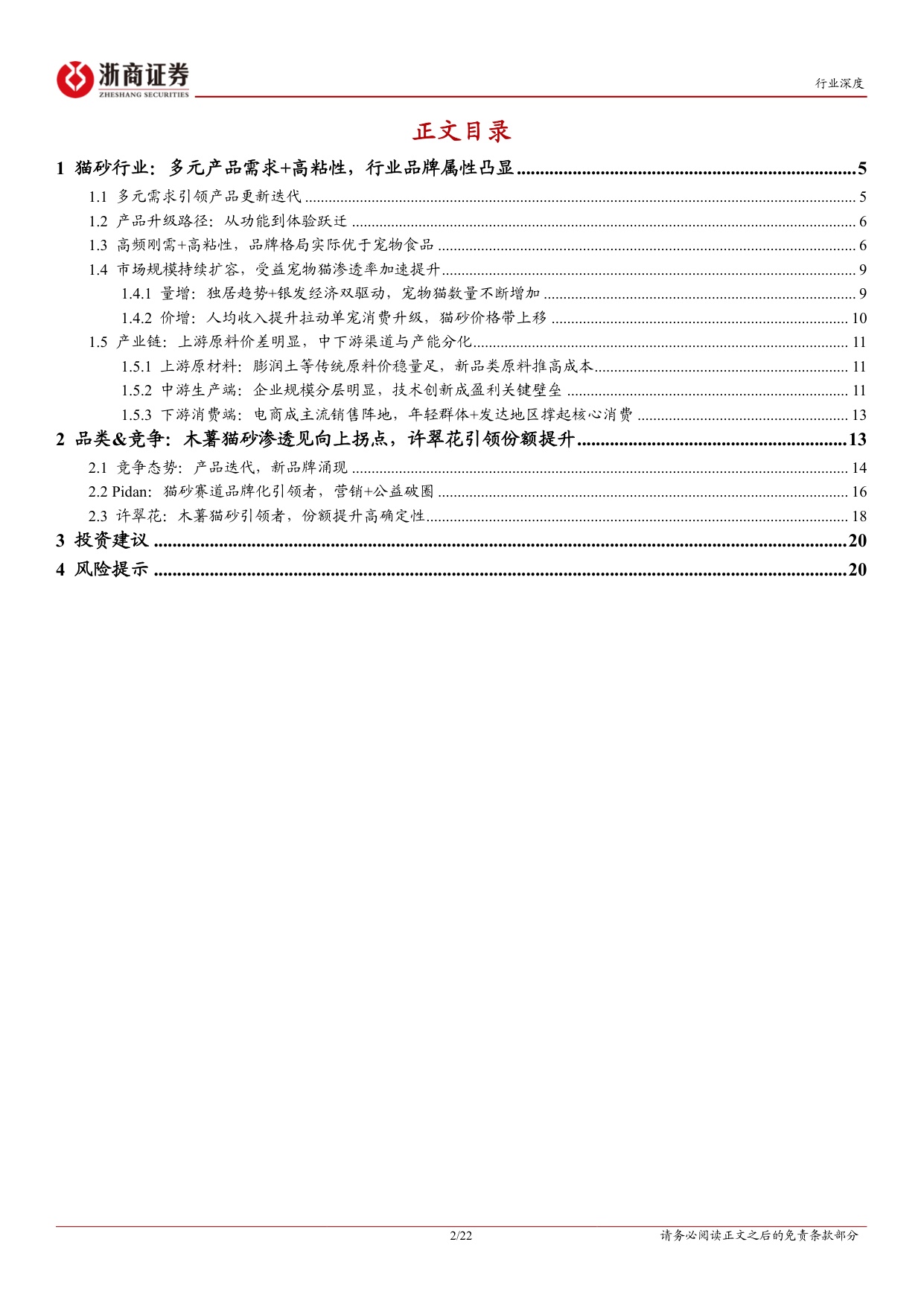 猫砂行业深度报告：猫砂，被低估的高成长、高粘性、高复购赛道-浙商证券.pdf