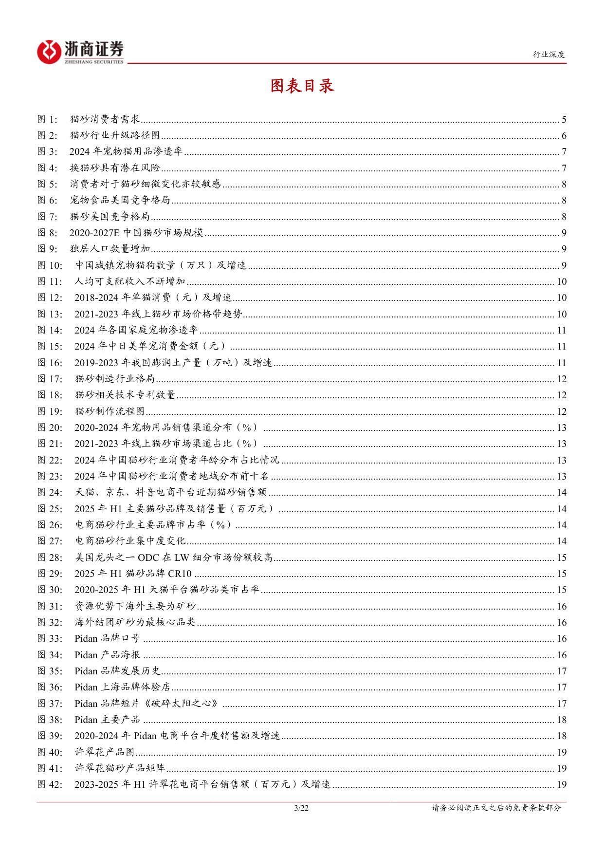 猫砂行业深度报告：猫砂，被低估的高成长、高粘性、高复购赛道-浙商证券.pdf