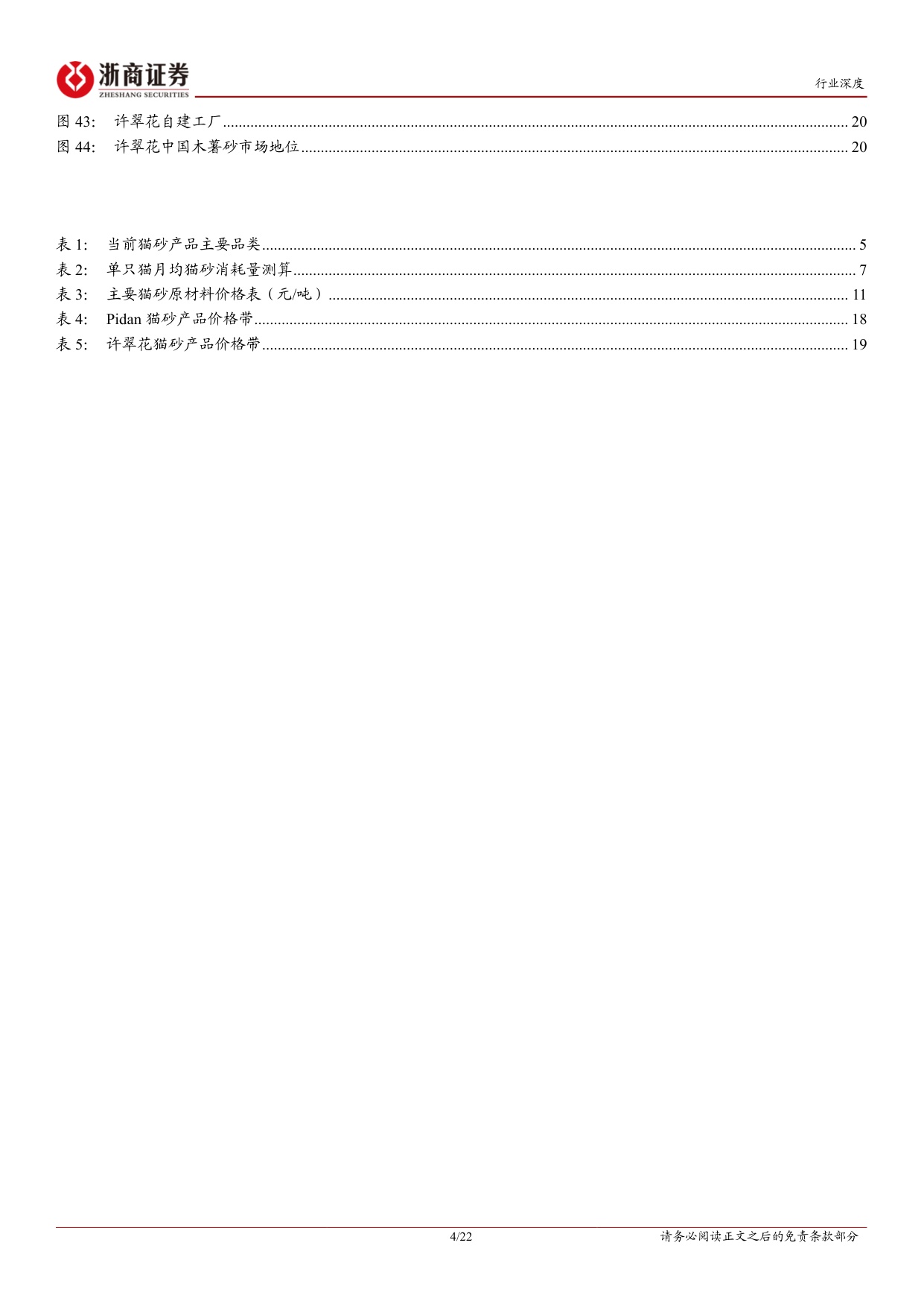 猫砂行业深度报告：猫砂，被低估的高成长、高粘性、高复购赛道-浙商证券.pdf