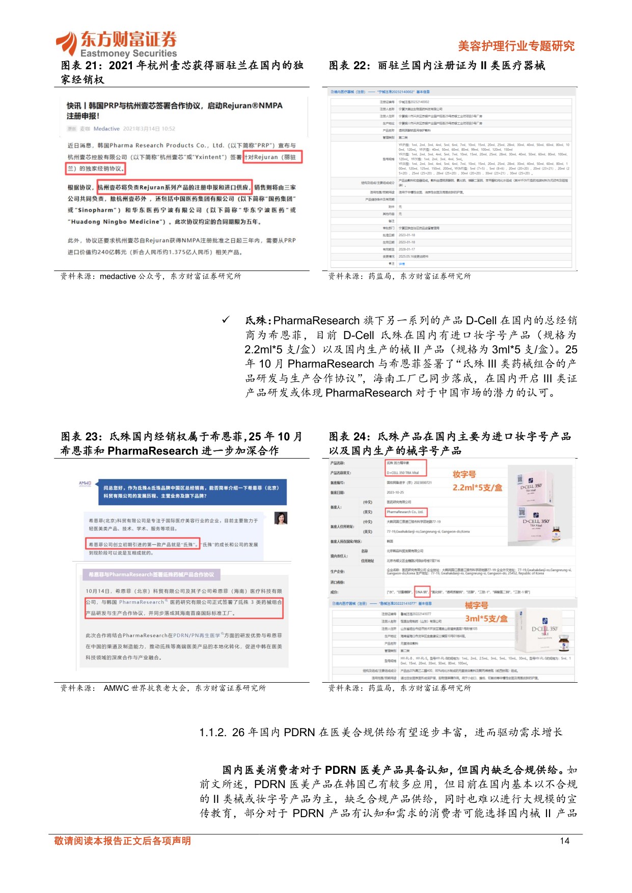 美容护理行业专题分析：新成分带来行业增长新引擎.pdf