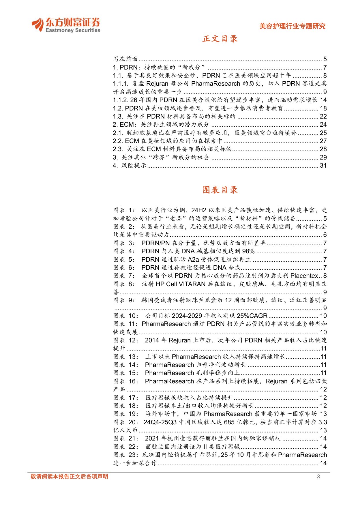 美容护理行业专题分析：新成分带来行业增长新引擎.pdf