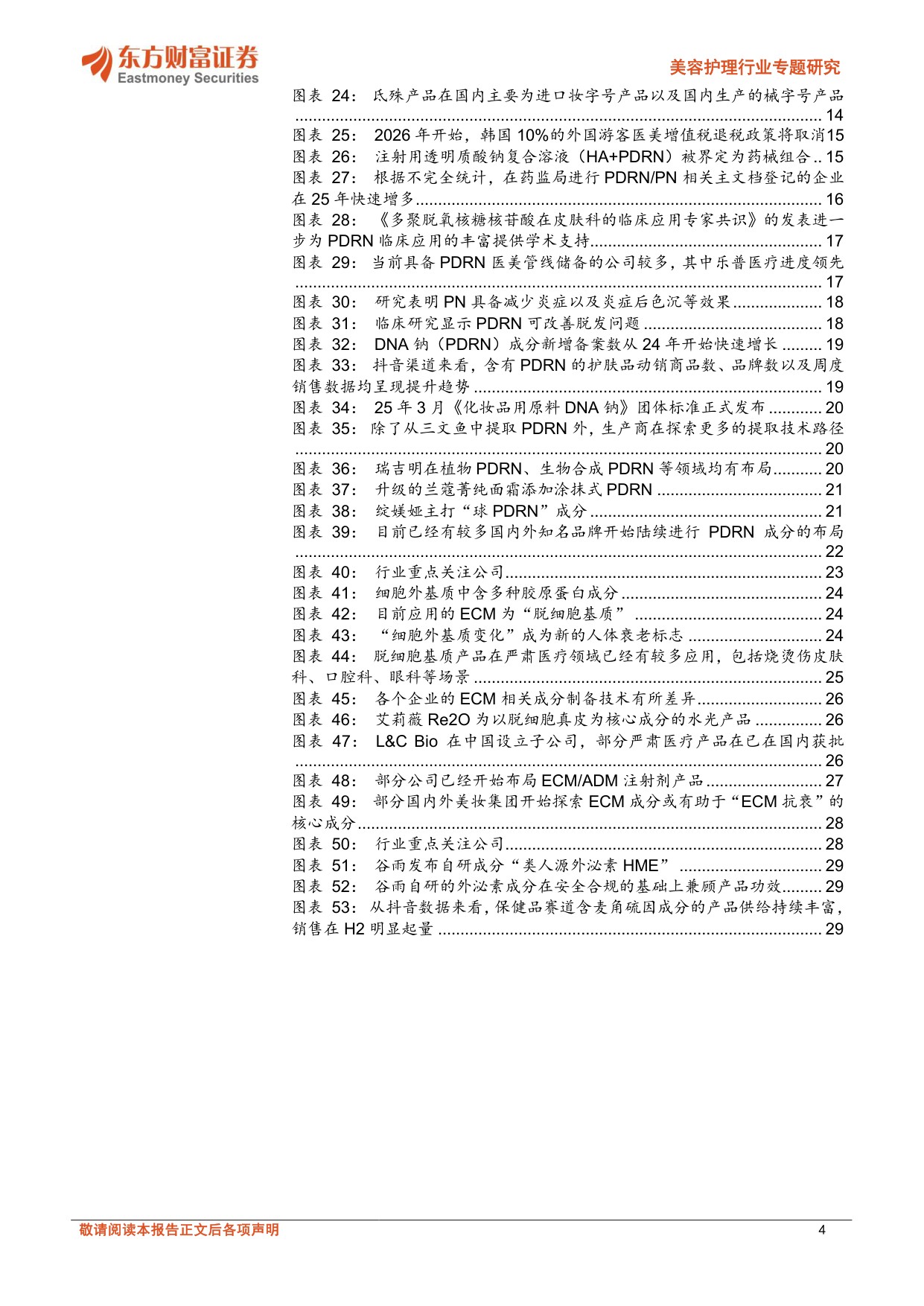 美容护理行业专题分析：新成分带来行业增长新引擎.pdf