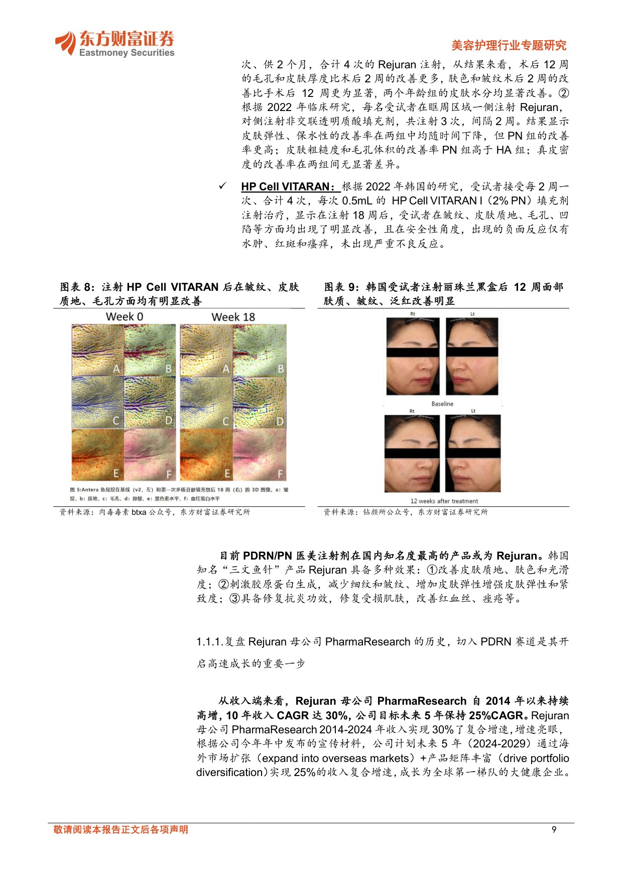 美容护理行业专题分析：新成分带来行业增长新引擎.pdf