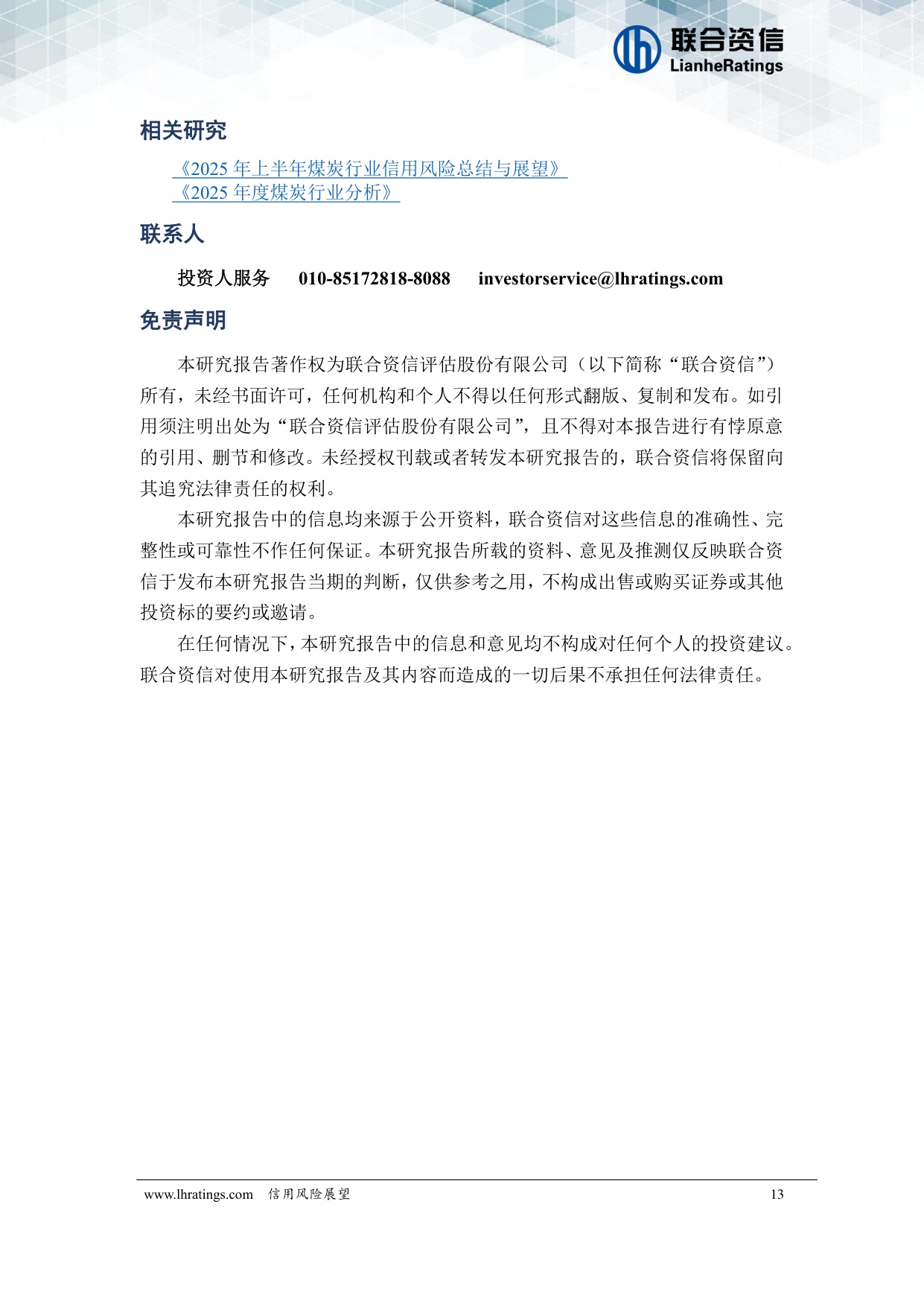 煤炭行业2026年度信用风险展望.pdf