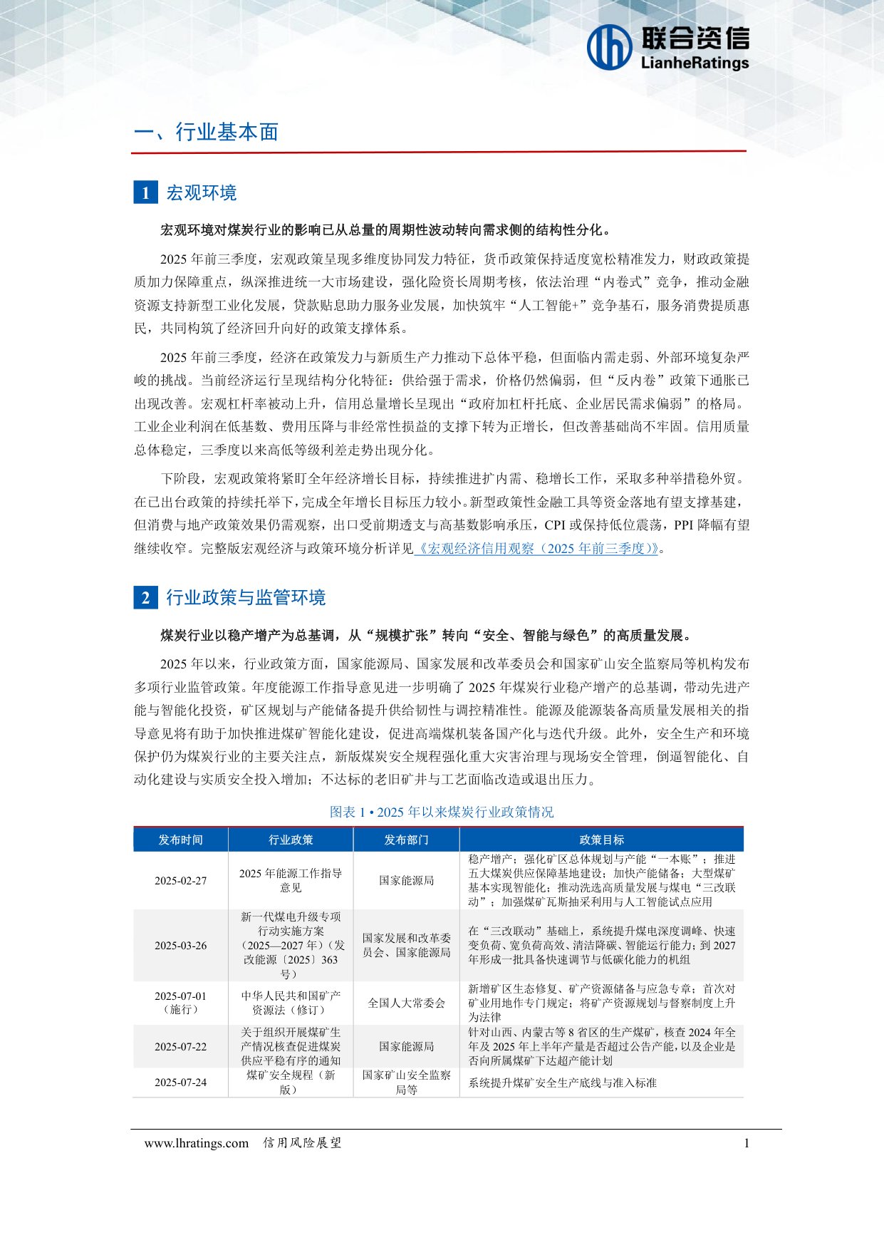 煤炭行业2026年度信用风险展望.pdf