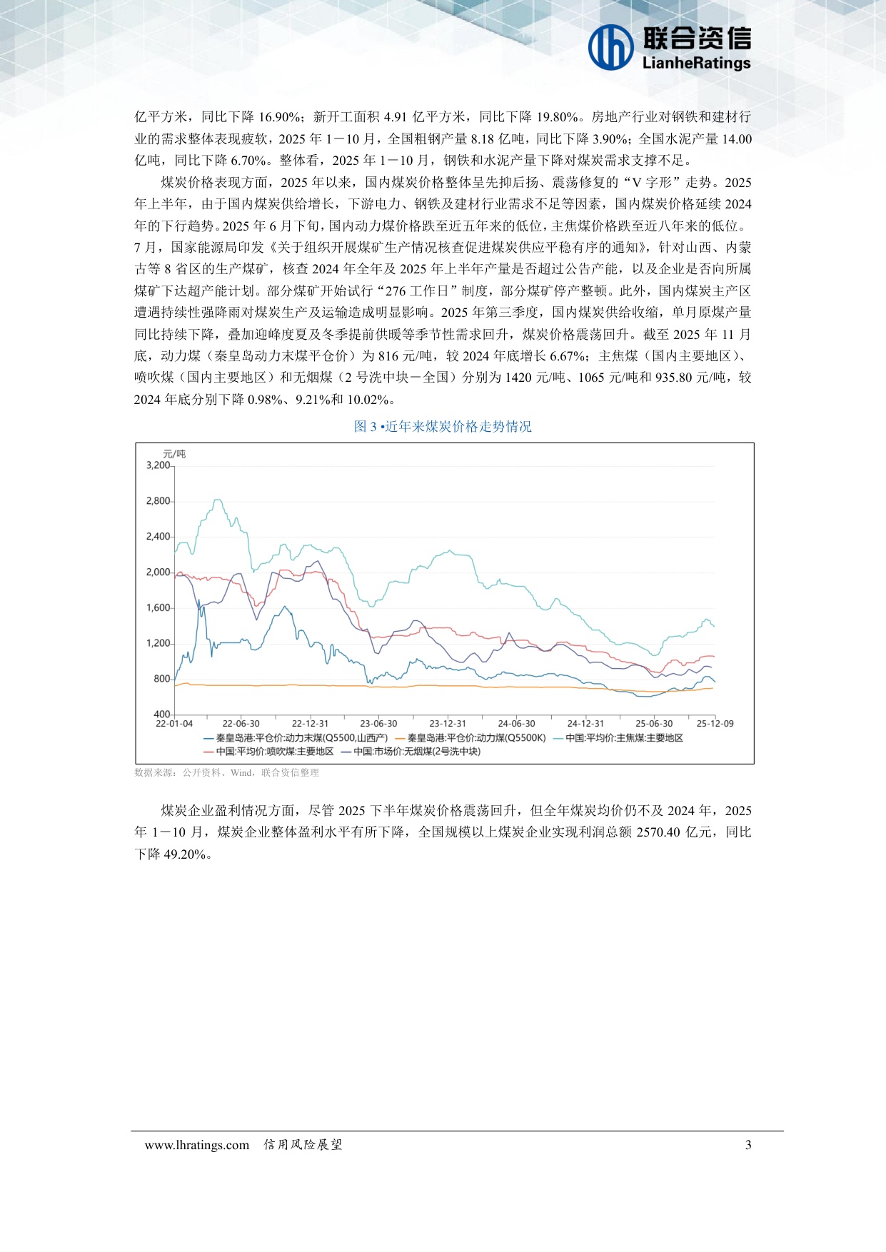 煤炭行业2026年度信用风险展望.pdf