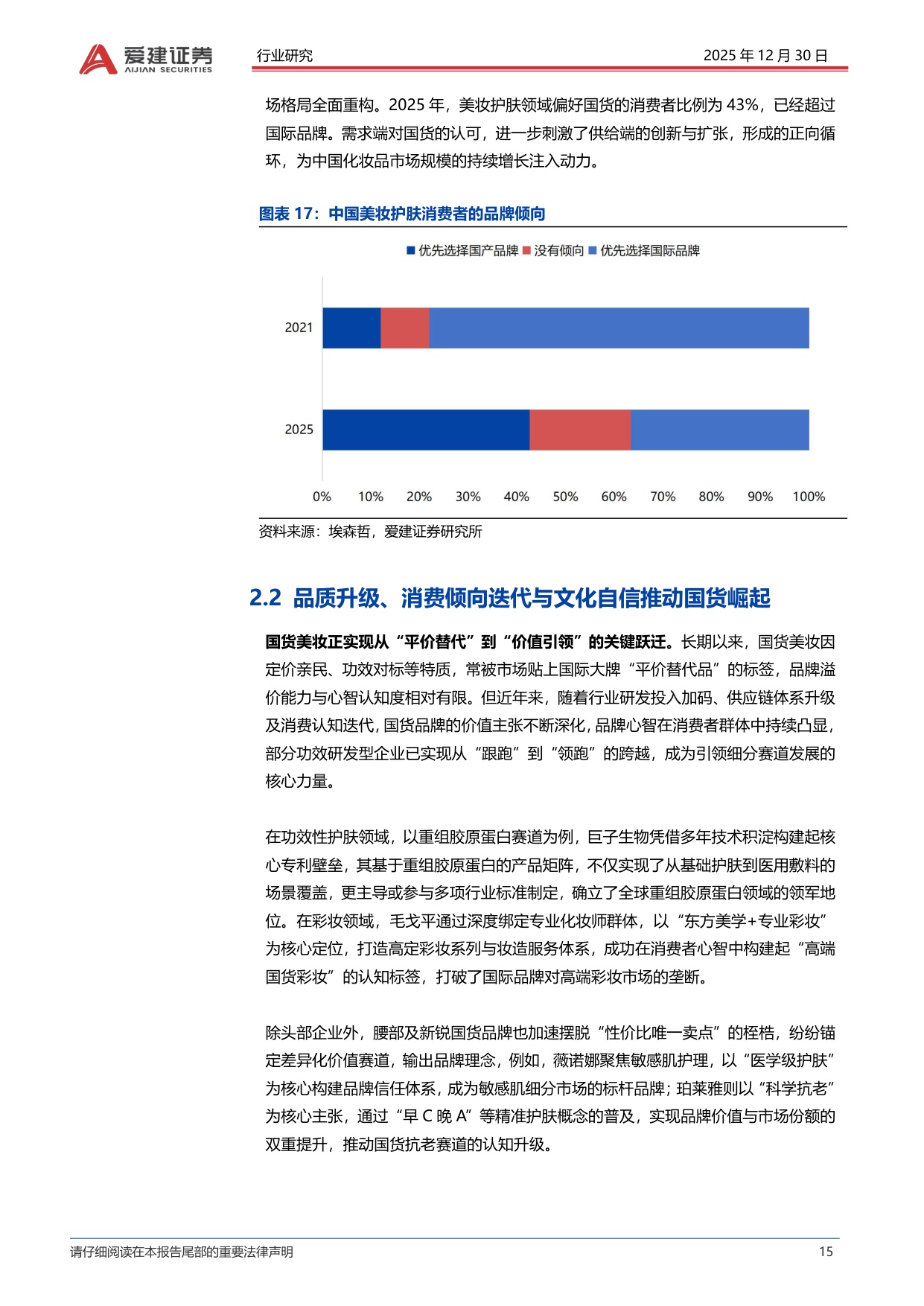 美妆行业深度报告：国货崛起、模式分化与营销提效下的竞争新局-爱建证券.pdf