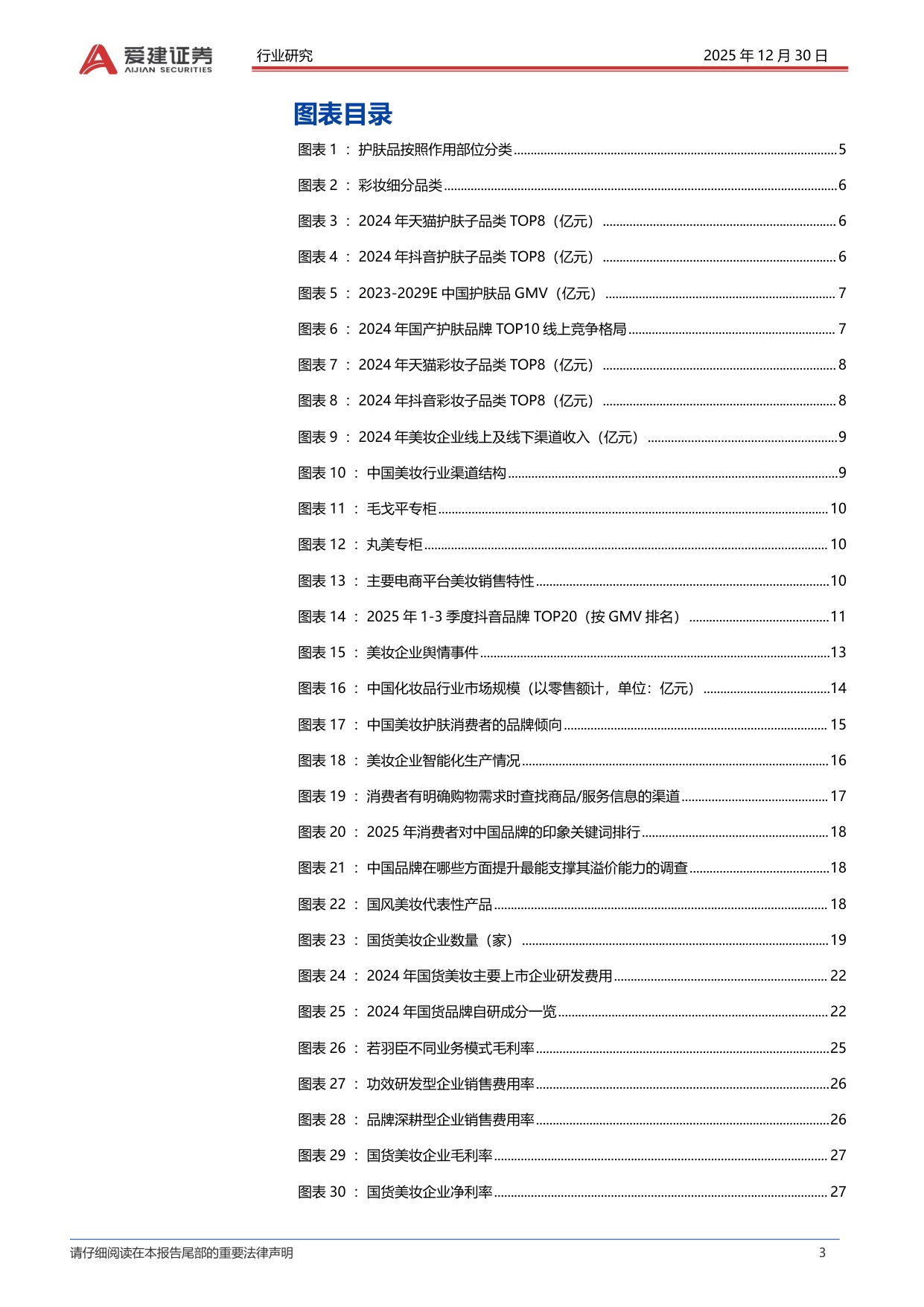美妆行业深度报告：国货崛起、模式分化与营销提效下的竞争新局-爱建证券.pdf