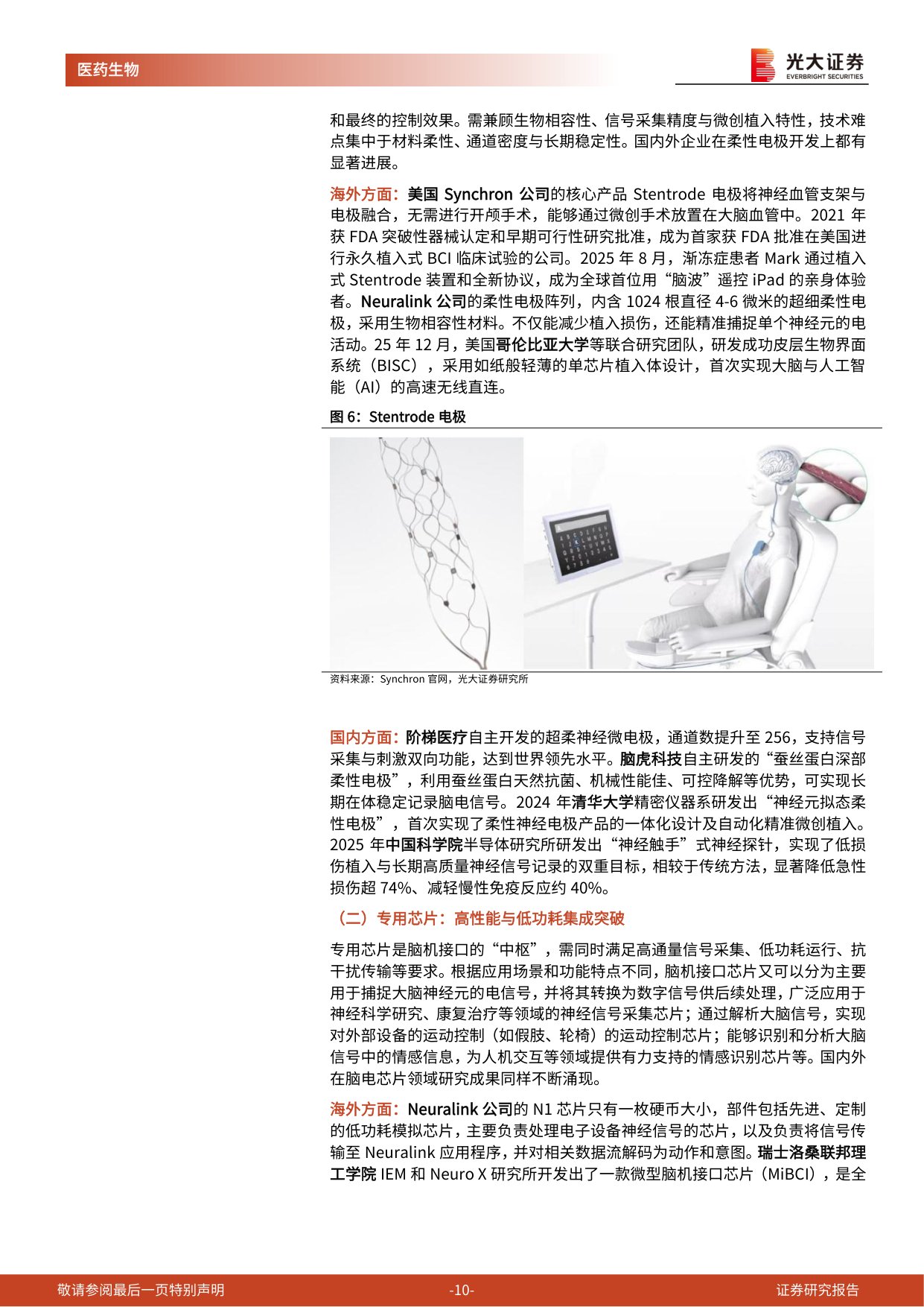 脑机接口行业深度报告：解码大脑交互密码，开启人机协同纪元.pdf