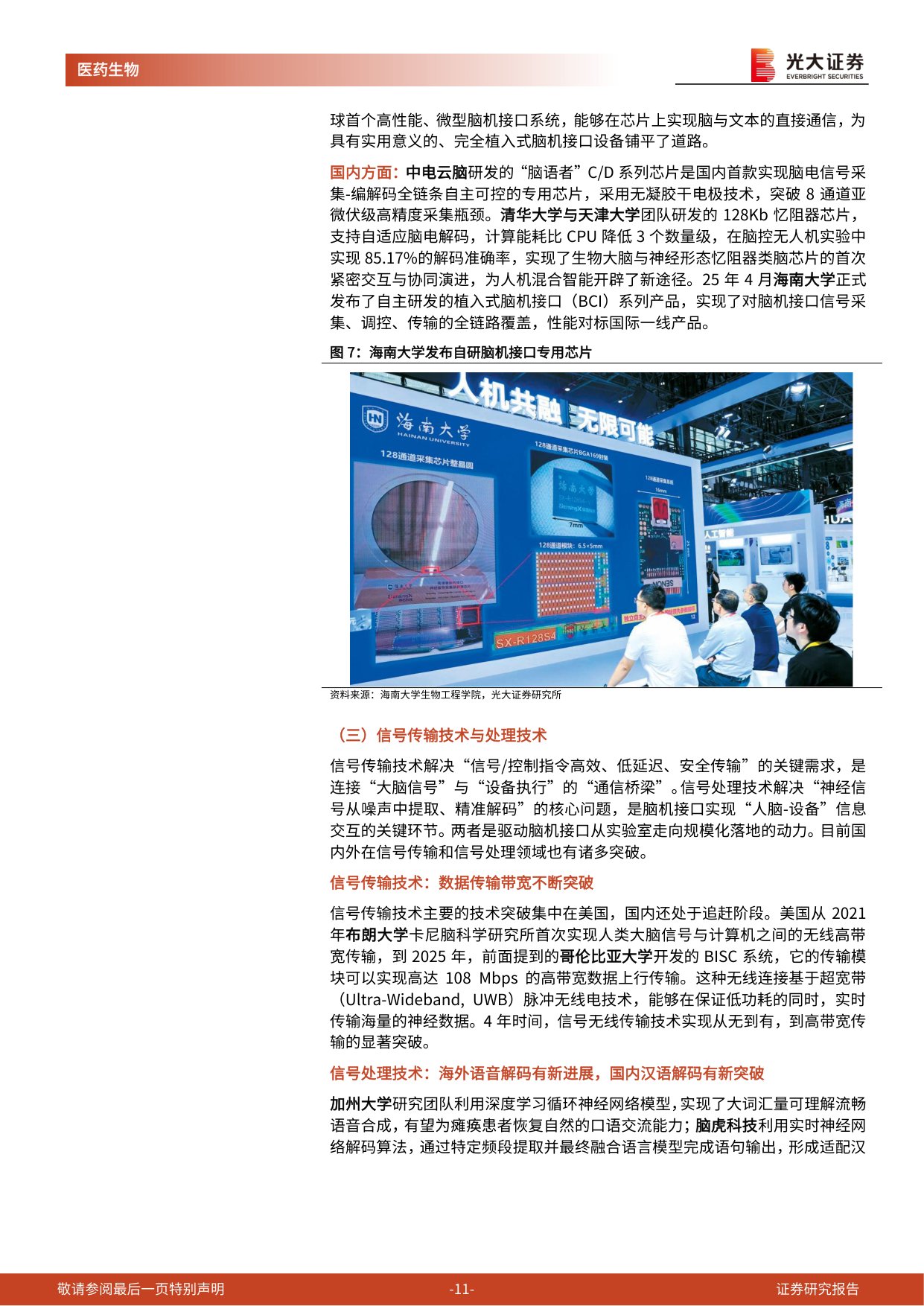 脑机接口行业深度报告：解码大脑交互密码，开启人机协同纪元.pdf