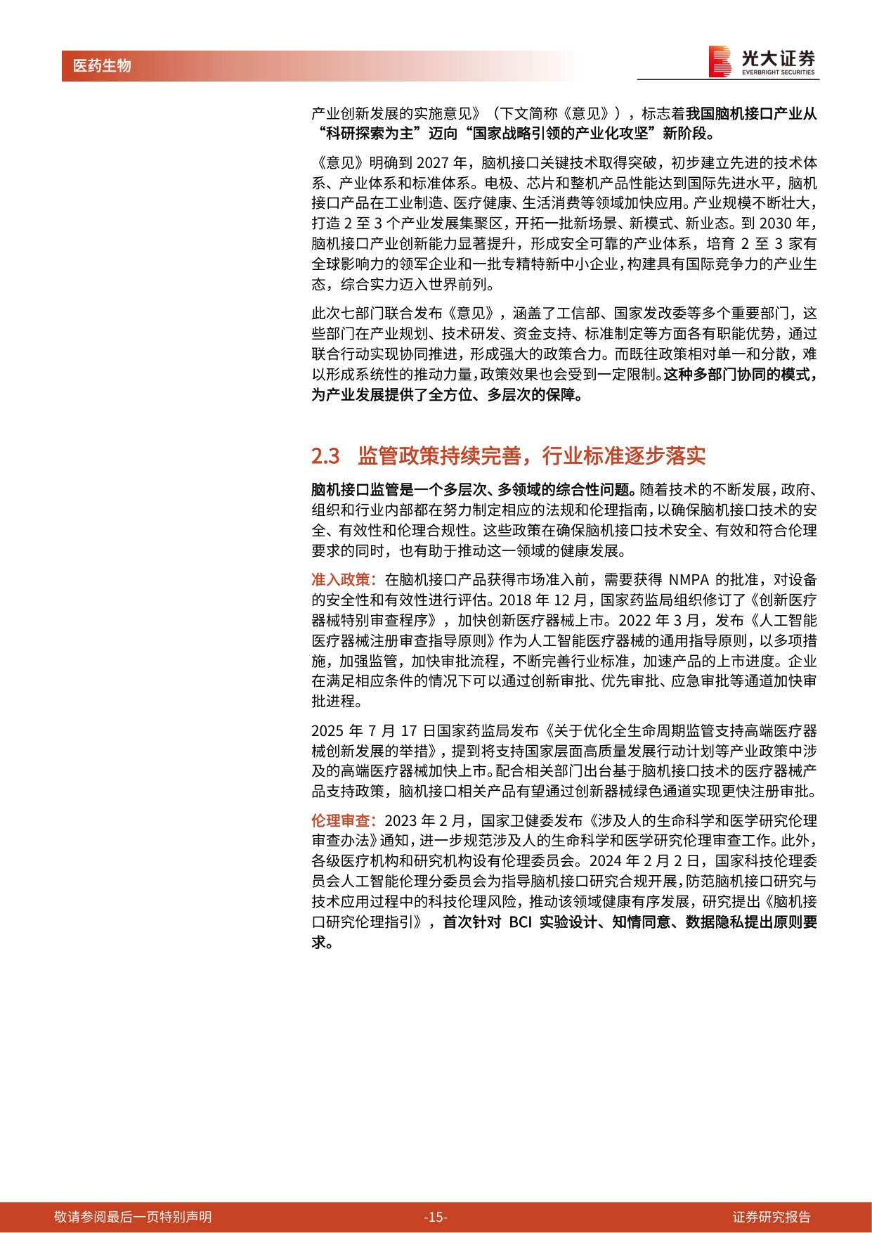 脑机接口行业深度报告：解码大脑交互密码，开启人机协同纪元.pdf