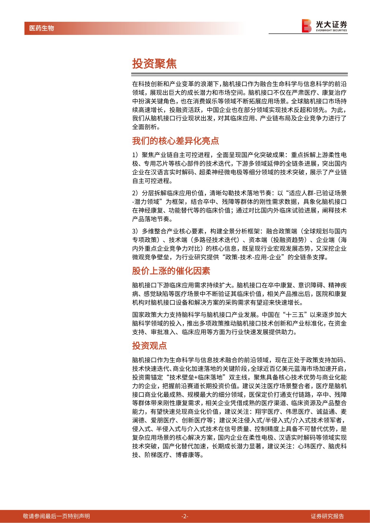 脑机接口行业深度报告：解码大脑交互密码，开启人机协同纪元.pdf