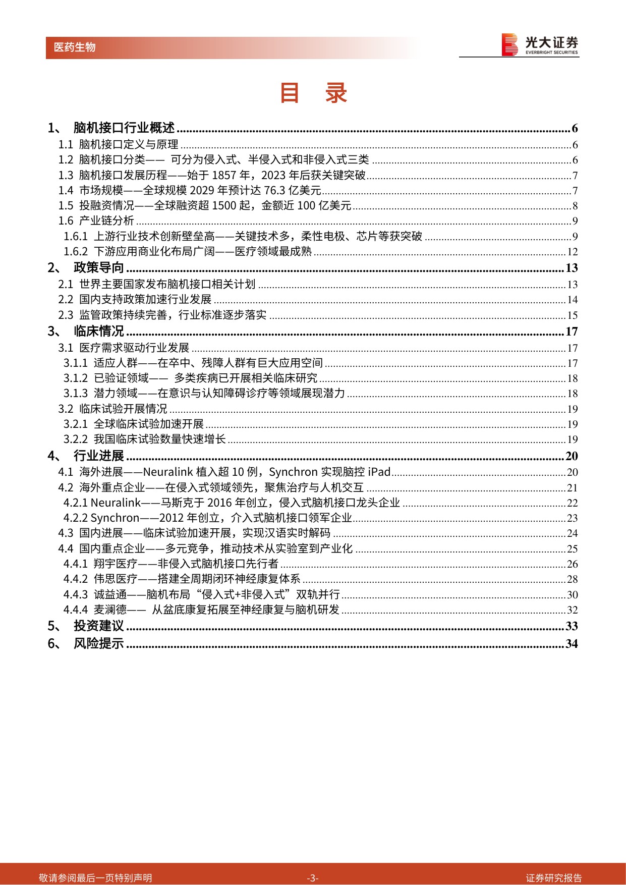 脑机接口行业深度报告：解码大脑交互密码，开启人机协同纪元.pdf