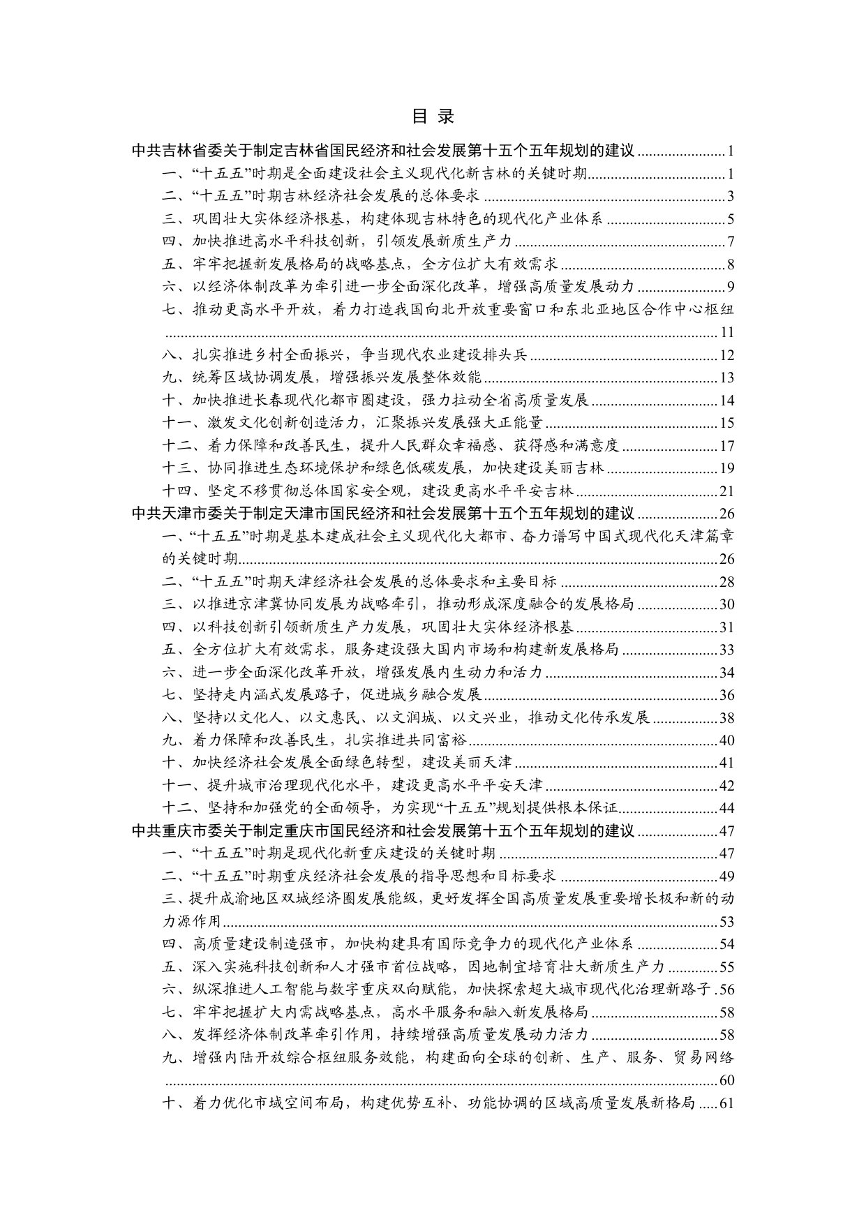 能研智库：2025年国家及省（区、市）“十五五”规划汇编（三）.pdf