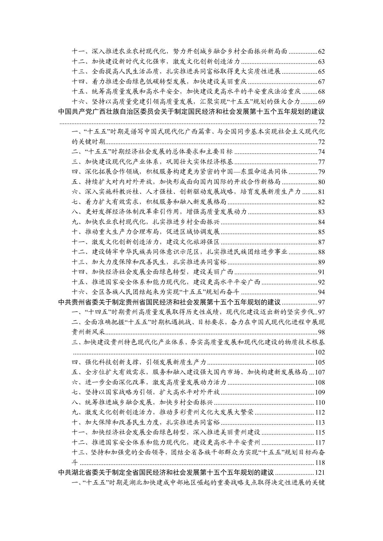 能研智库：2025年国家及省（区、市）“十五五”规划汇编（三）.pdf