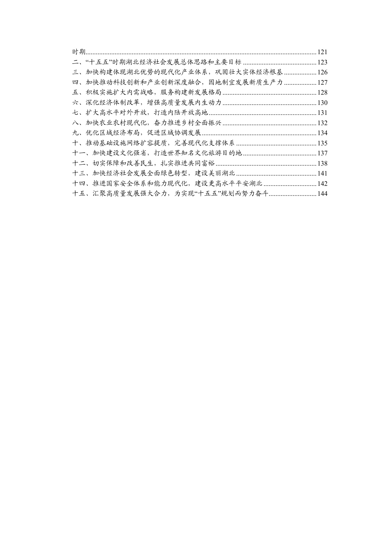 能研智库：2025年国家及省（区、市）“十五五”规划汇编（三）.pdf