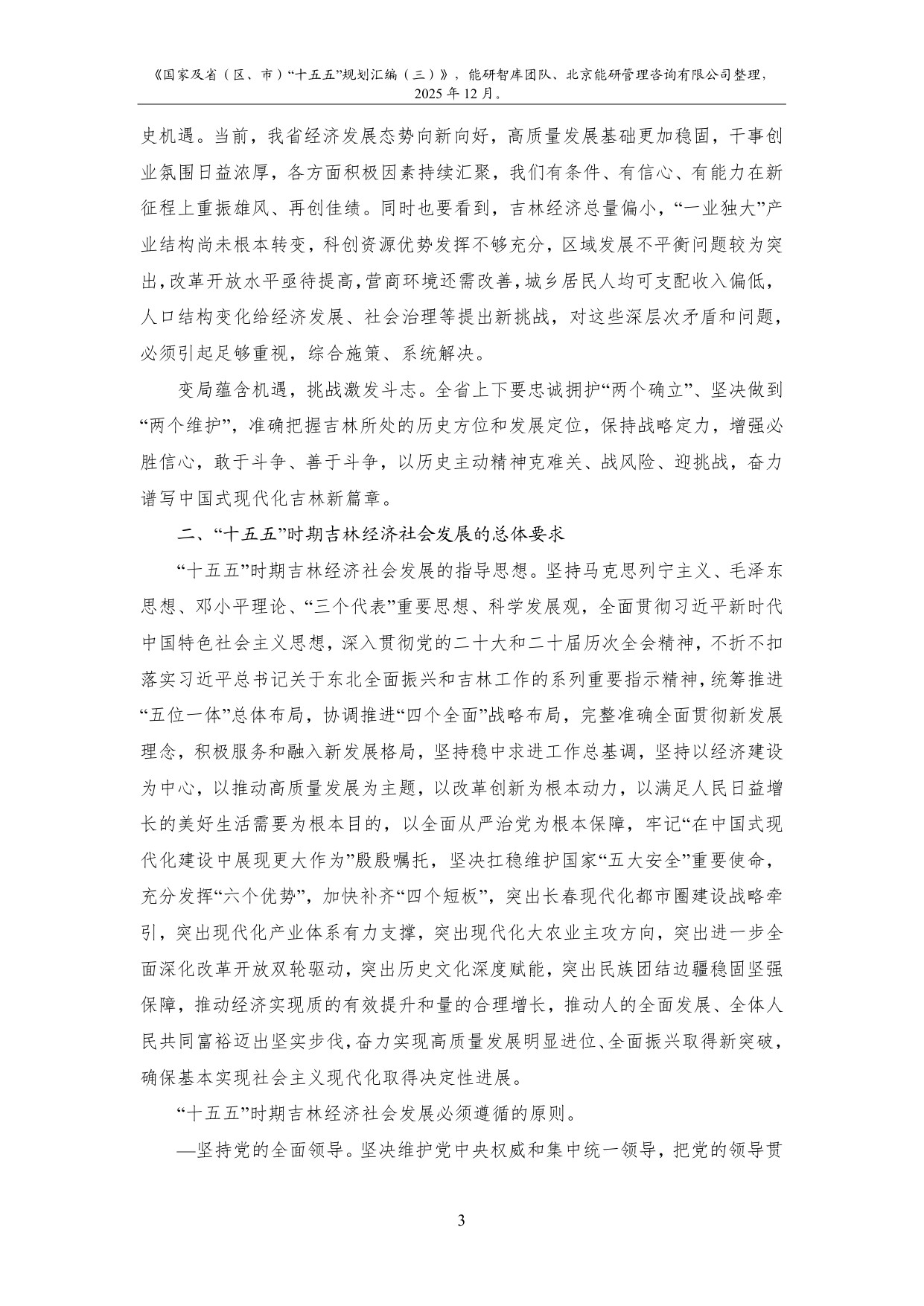 能研智库：2025年国家及省（区、市）“十五五”规划汇编（三）.pdf