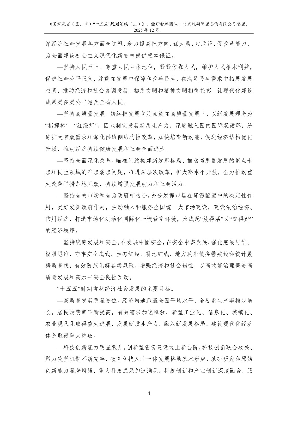 能研智库：2025年国家及省（区、市）“十五五”规划汇编（三）.pdf