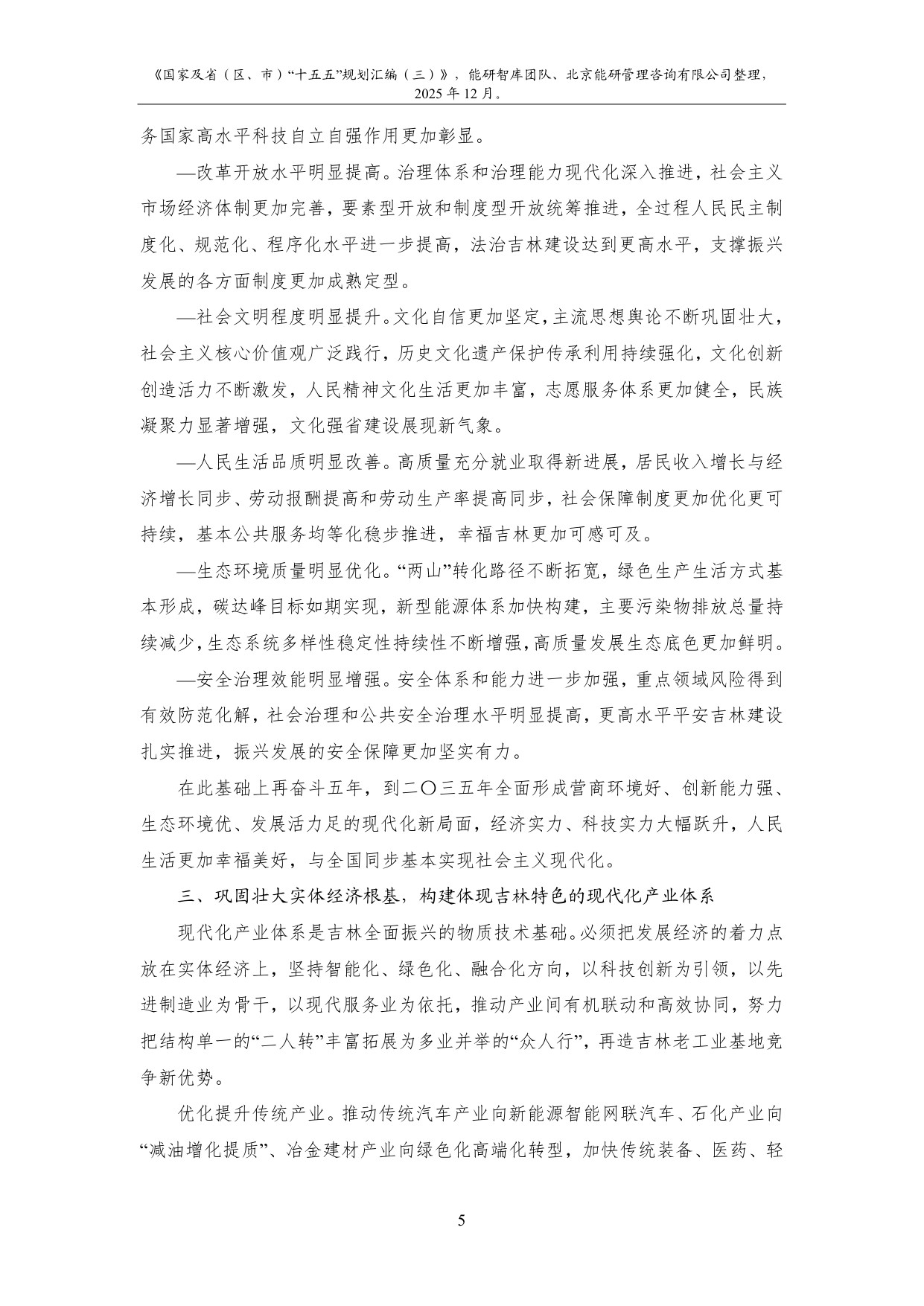 能研智库：2025年国家及省（区、市）“十五五”规划汇编（三）.pdf