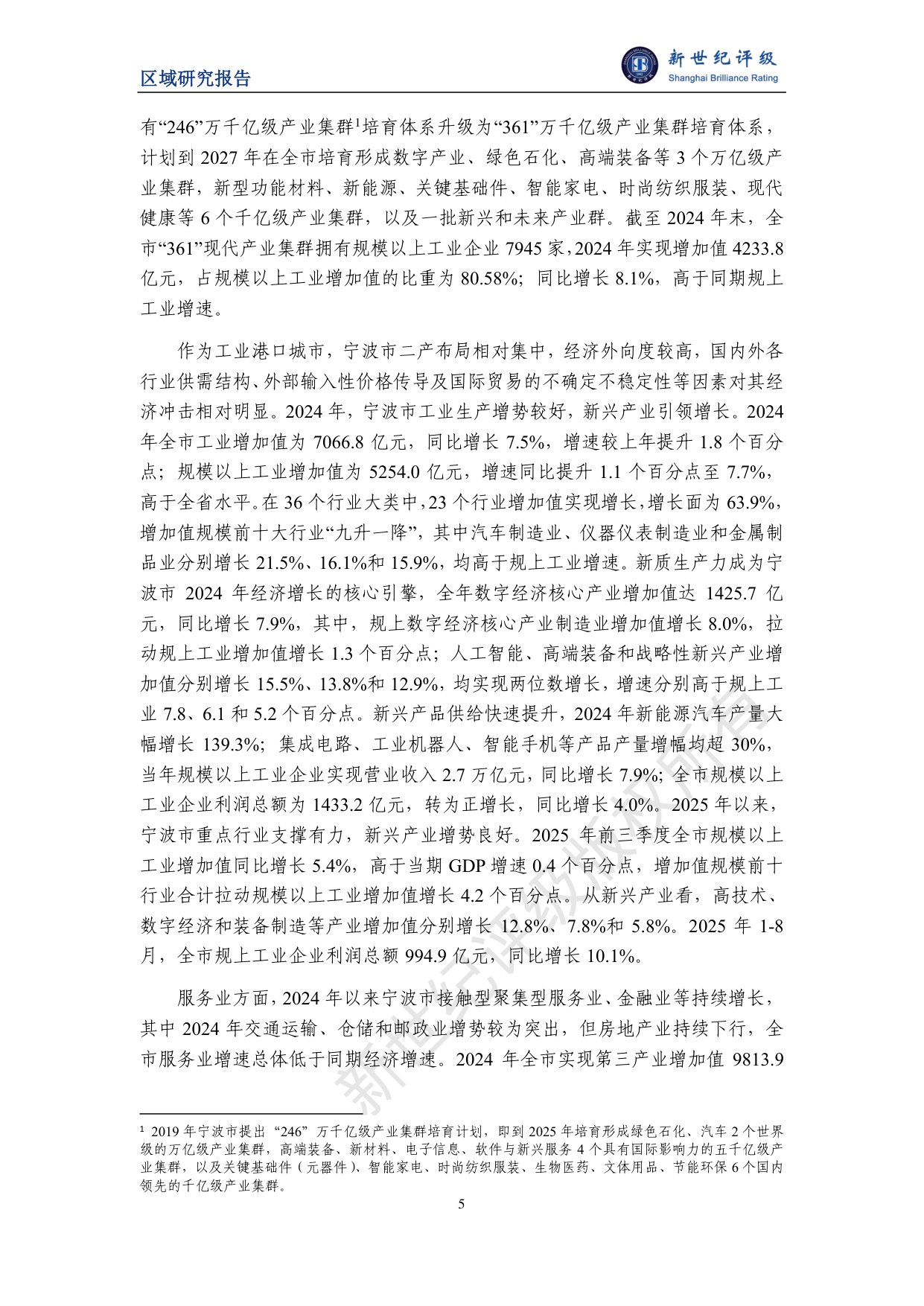 宁波市及下辖各区县经济财政实力与债务研究（2025）.pdf