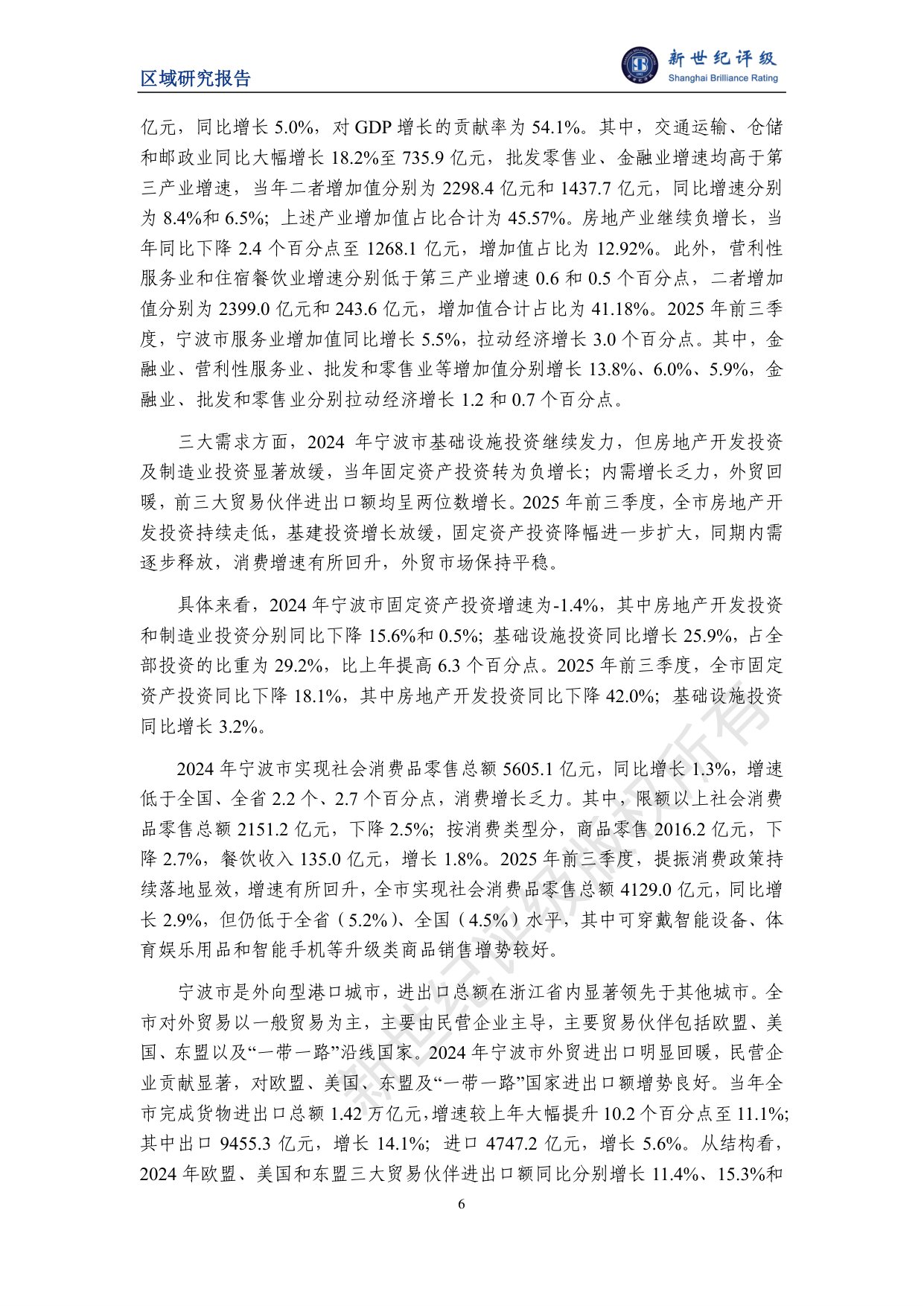 宁波市及下辖各区县经济财政实力与债务研究（2025）.pdf