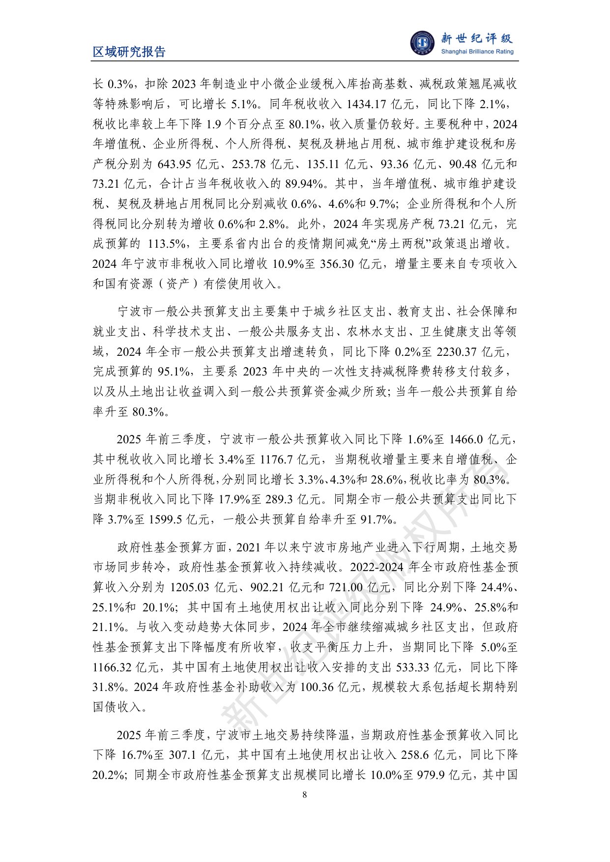 宁波市及下辖各区县经济财政实力与债务研究（2025）.pdf