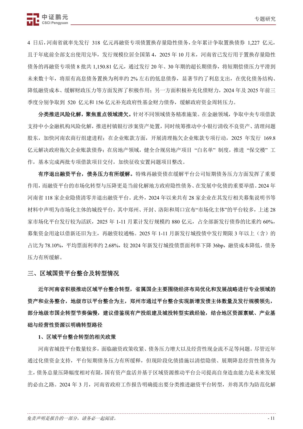 破立之道：河南省产业升级、债务攻坚国企转型实例新观察.pdf