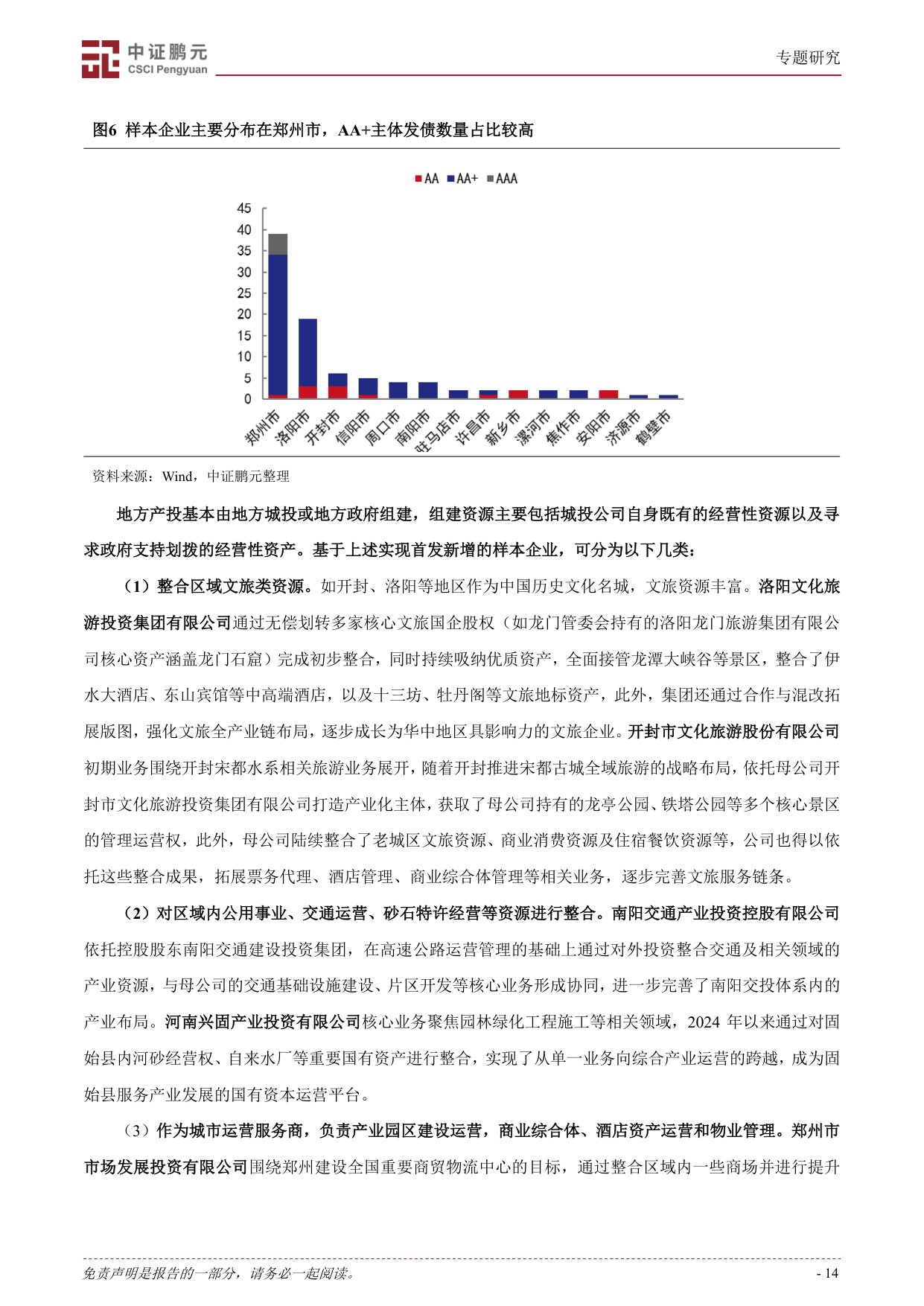 破立之道：河南省产业升级、债务攻坚国企转型实例新观察.pdf