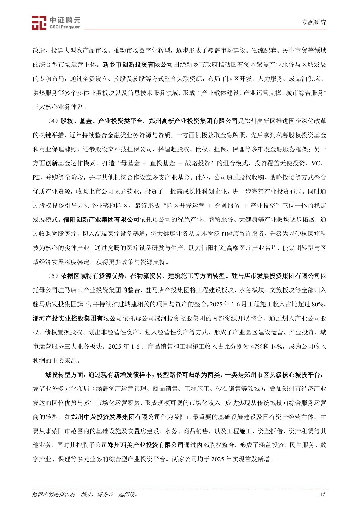 破立之道：河南省产业升级、债务攻坚国企转型实例新观察.pdf