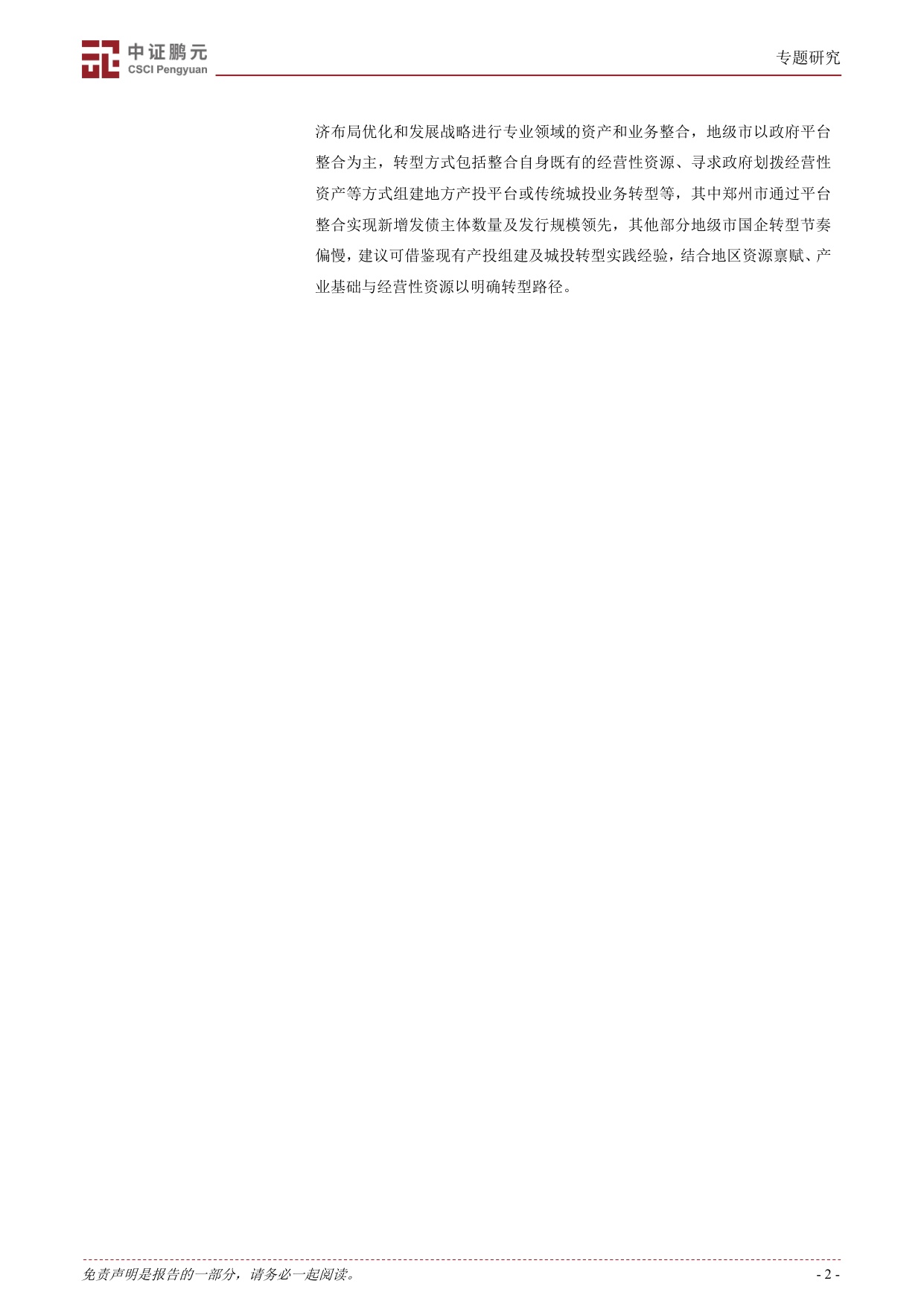 破立之道：河南省产业升级、债务攻坚国企转型实例新观察.pdf