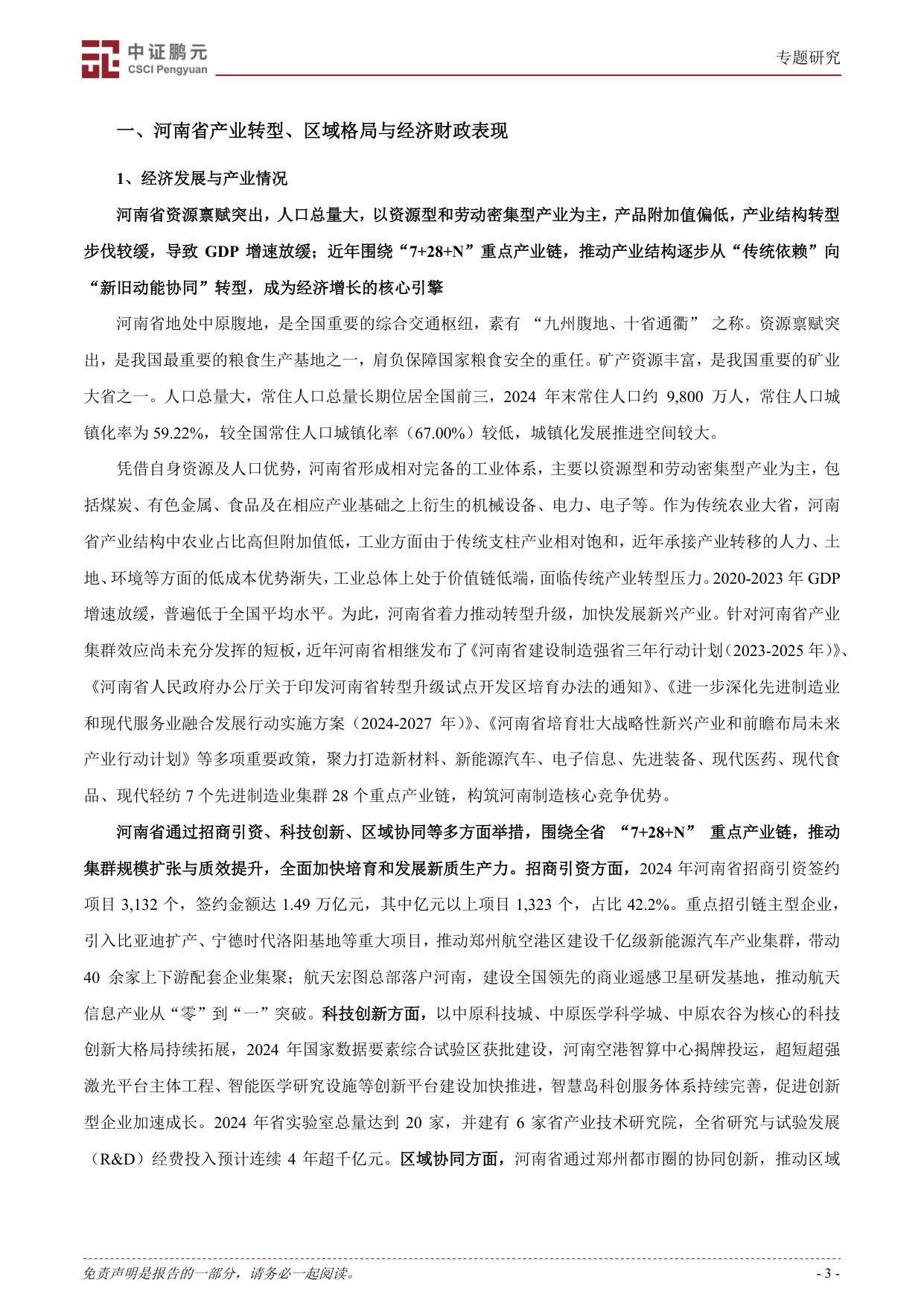 破立之道：河南省产业升级、债务攻坚国企转型实例新观察.pdf