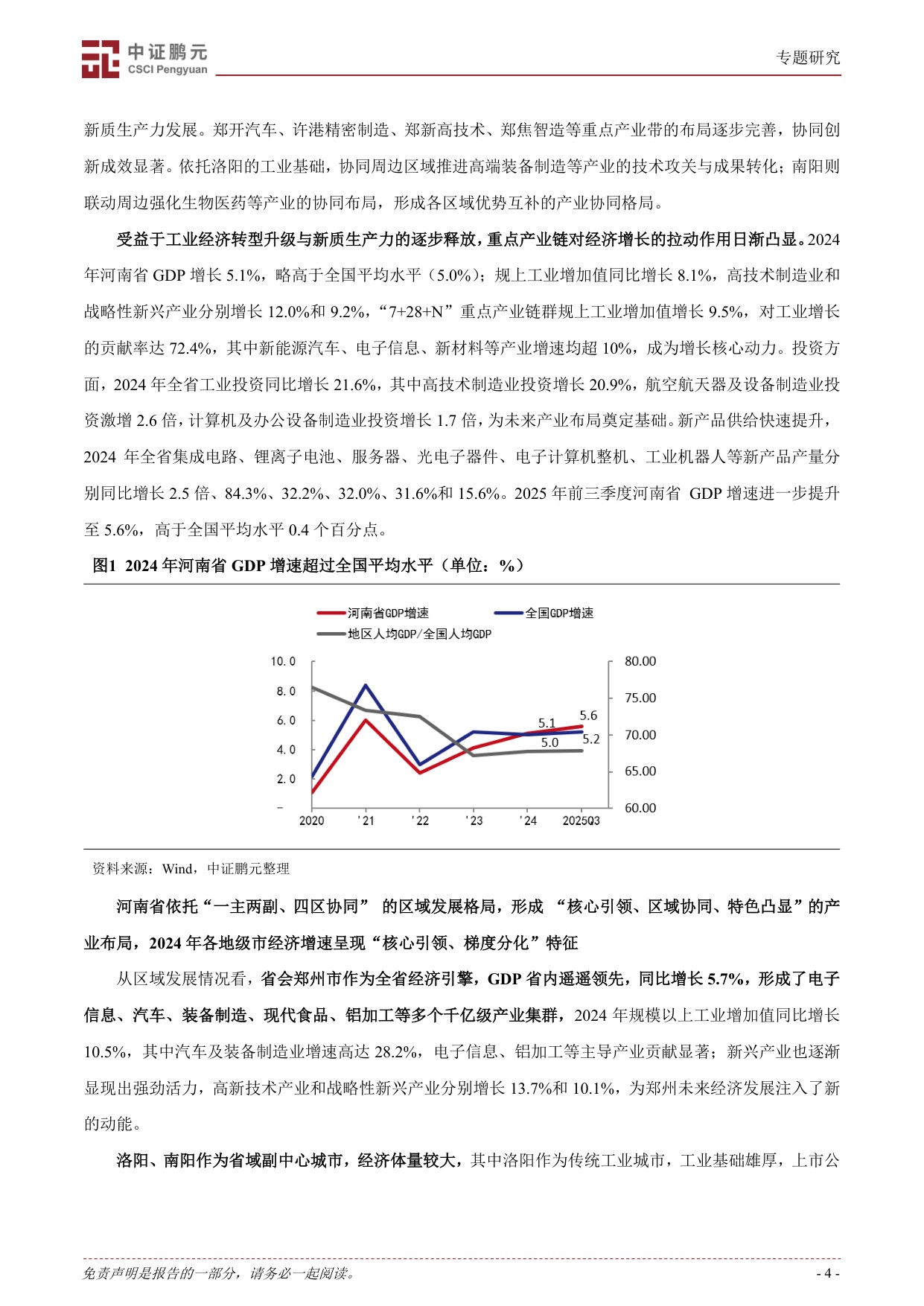 破立之道：河南省产业升级、债务攻坚国企转型实例新观察.pdf