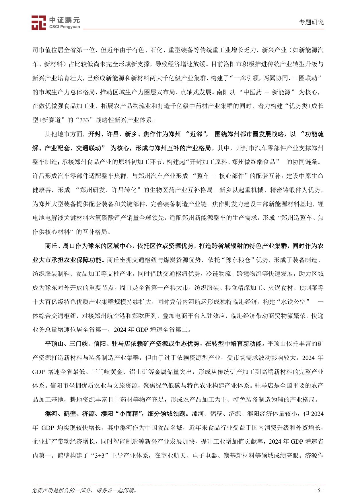 破立之道：河南省产业升级、债务攻坚国企转型实例新观察.pdf